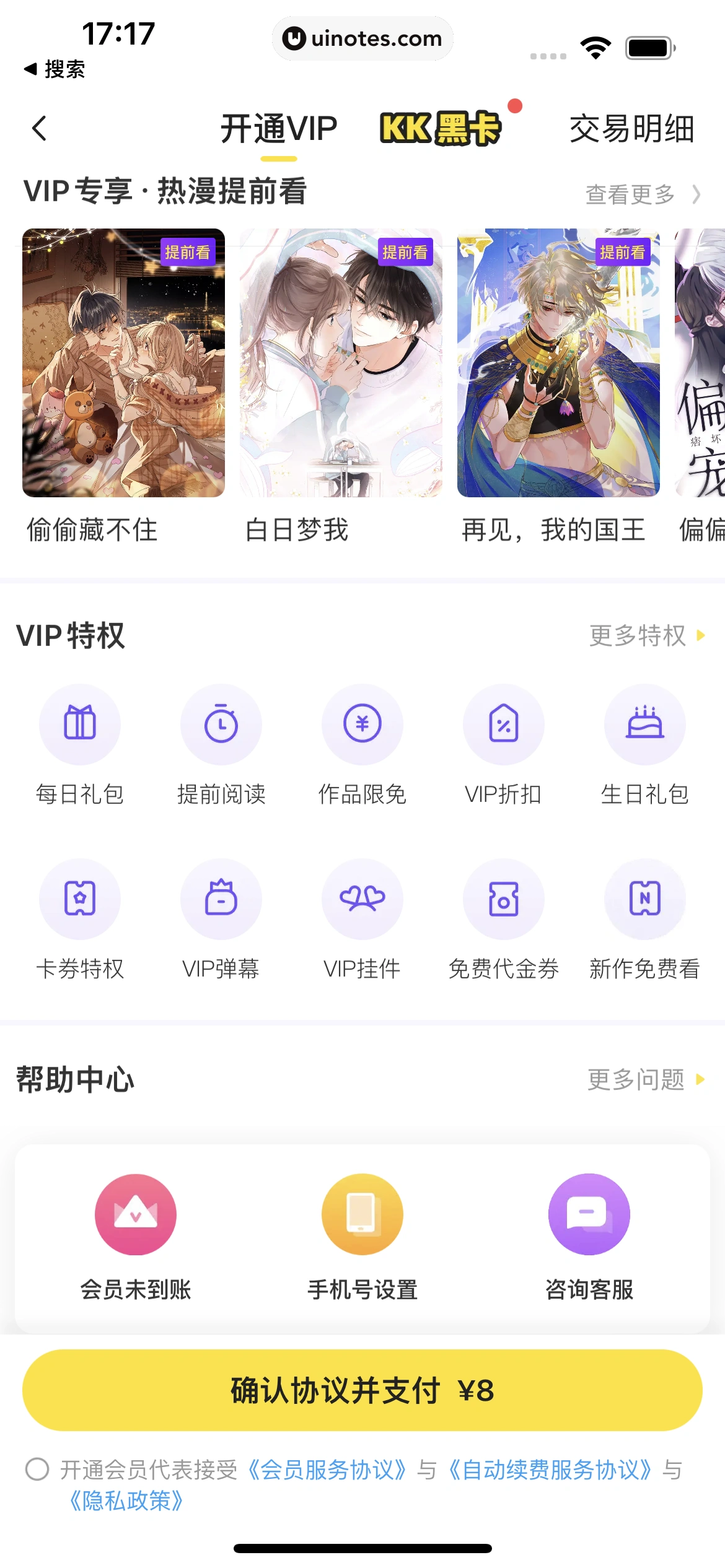 快看漫画 App 截图 068 - UI Notes