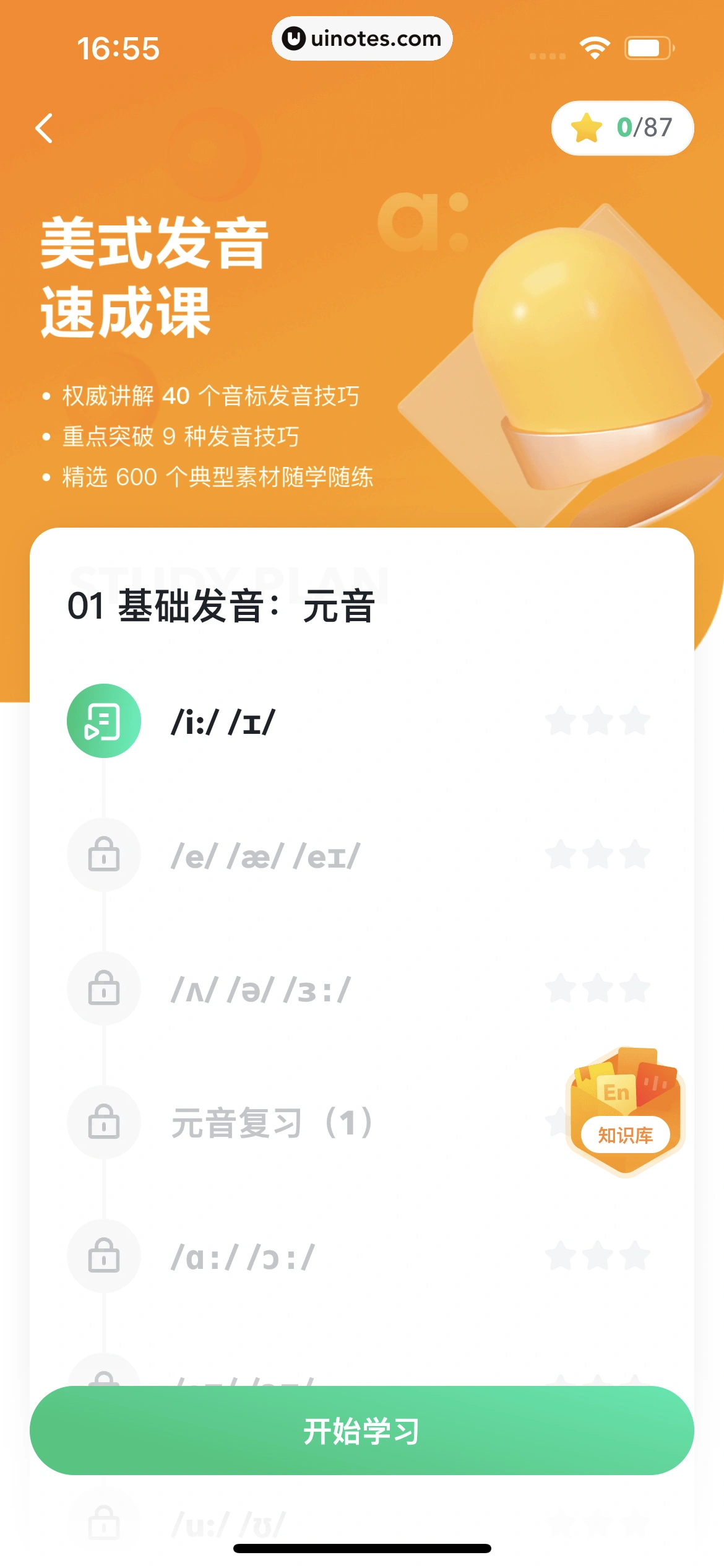 开言英语 App 截图 178 - UI Notes