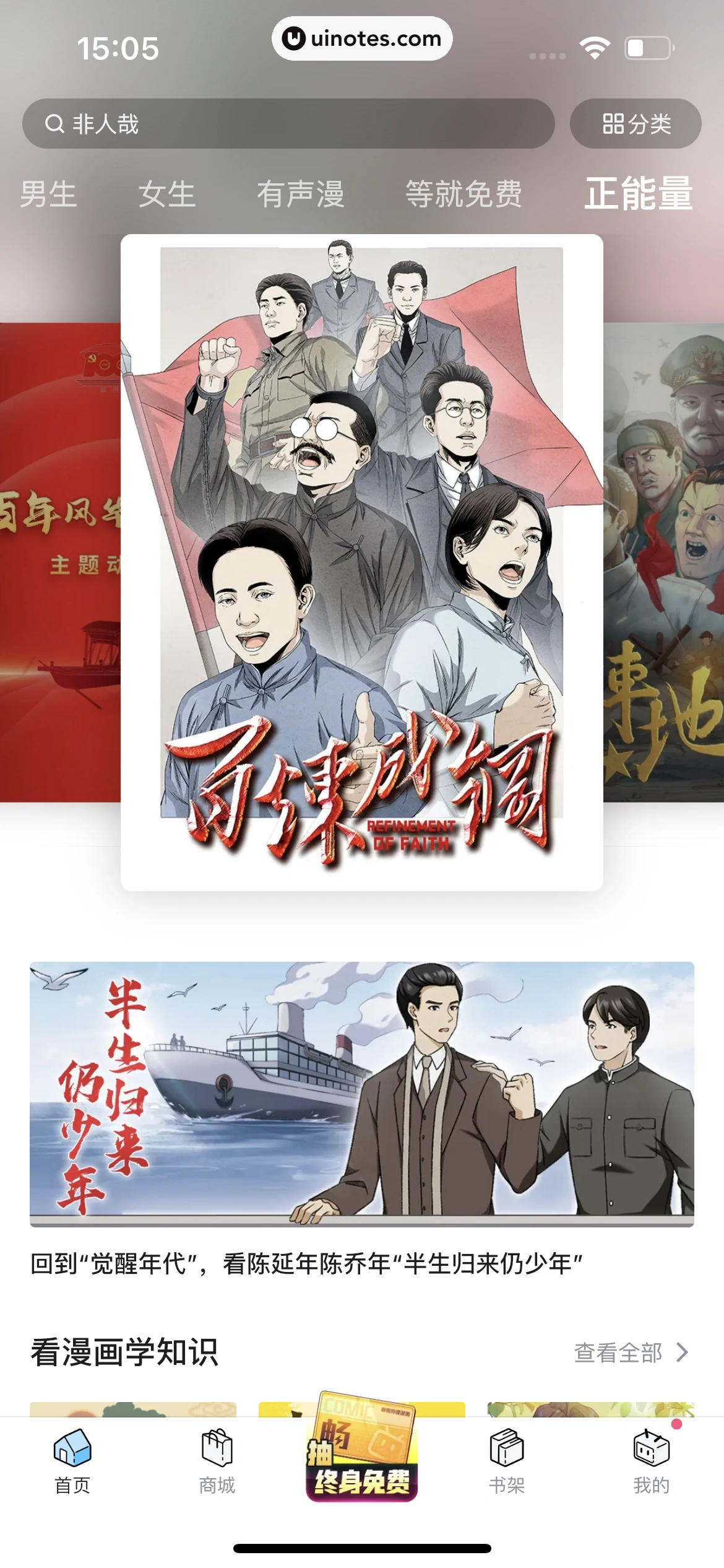 哔哩哔哩漫画 App 截图 036 - UI Notes