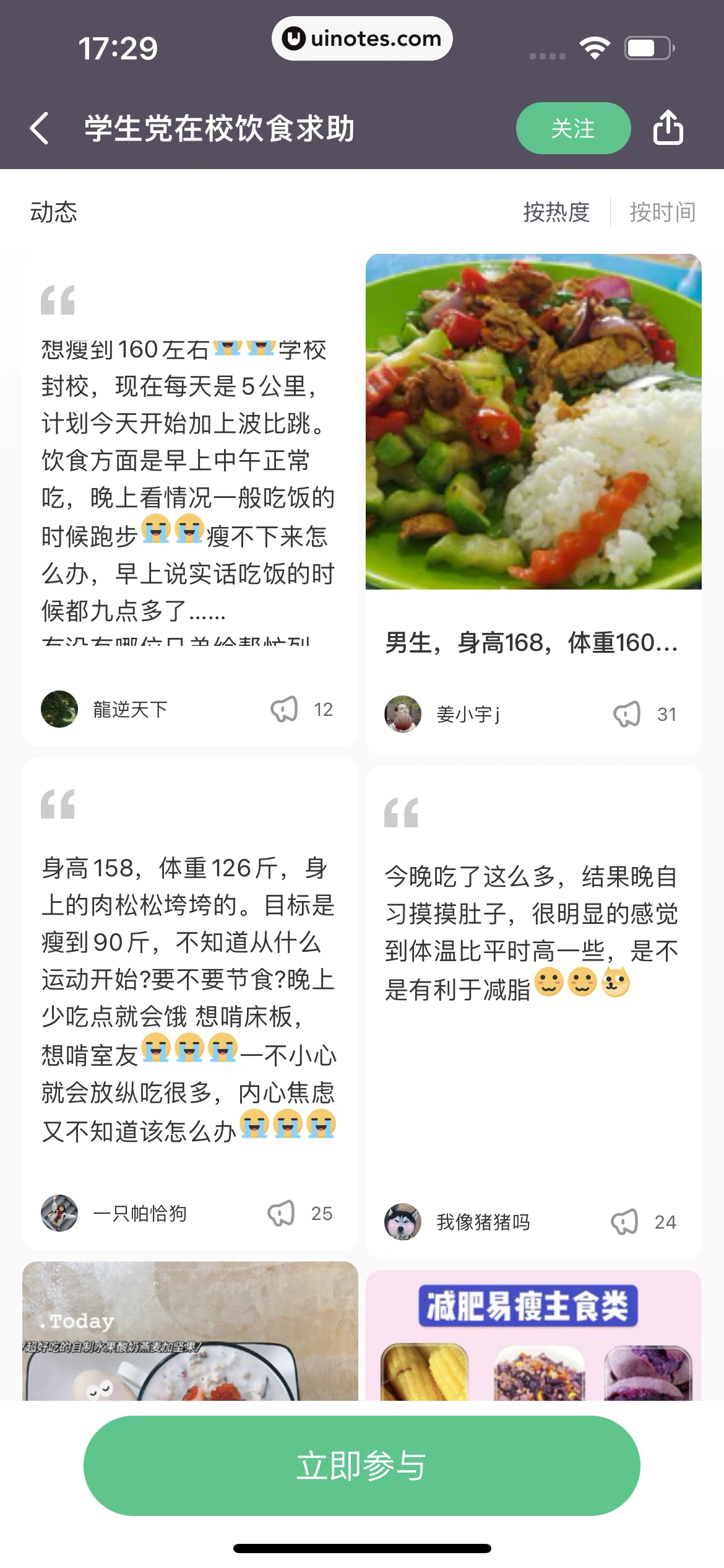 Keep App 截图 301 - UI Notes