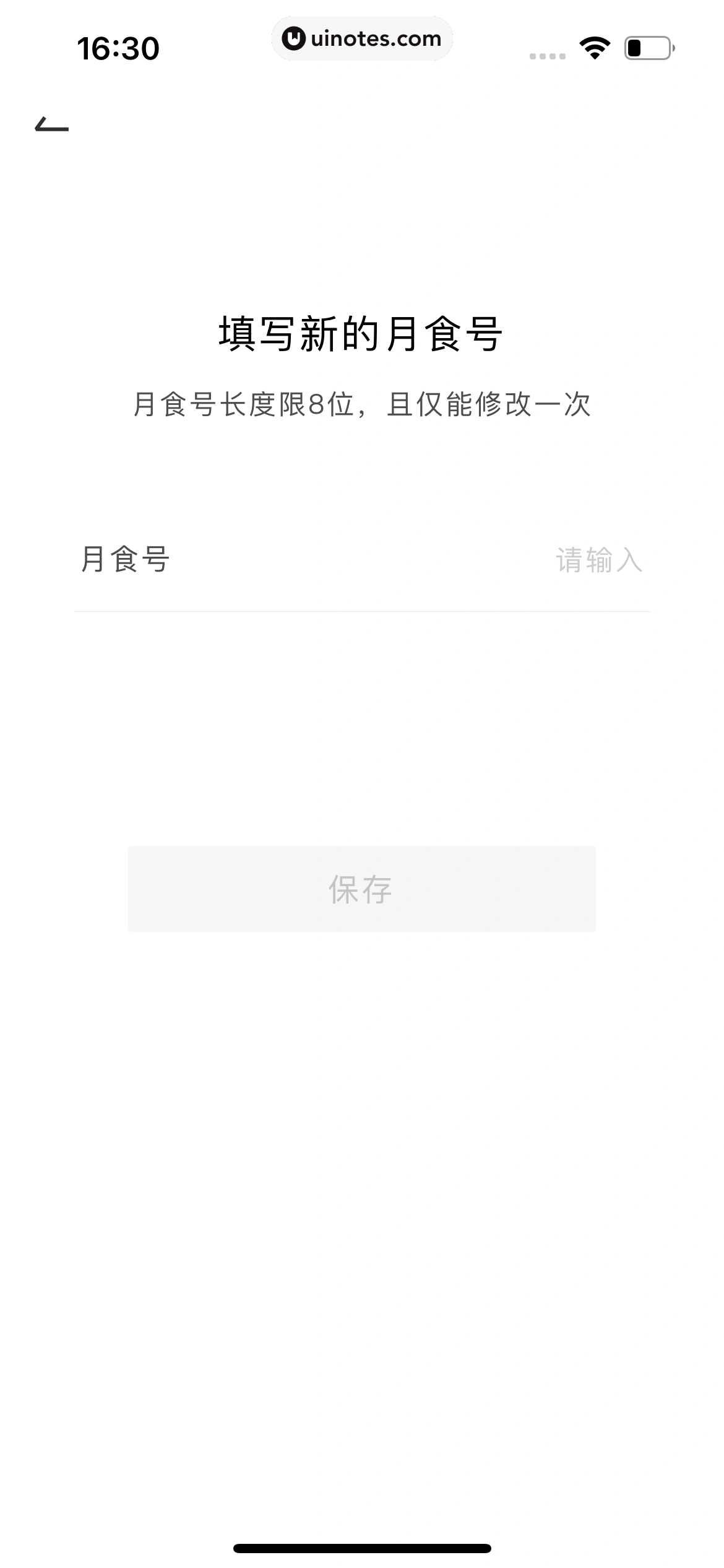 月食 App 截图 317 - UI Notes