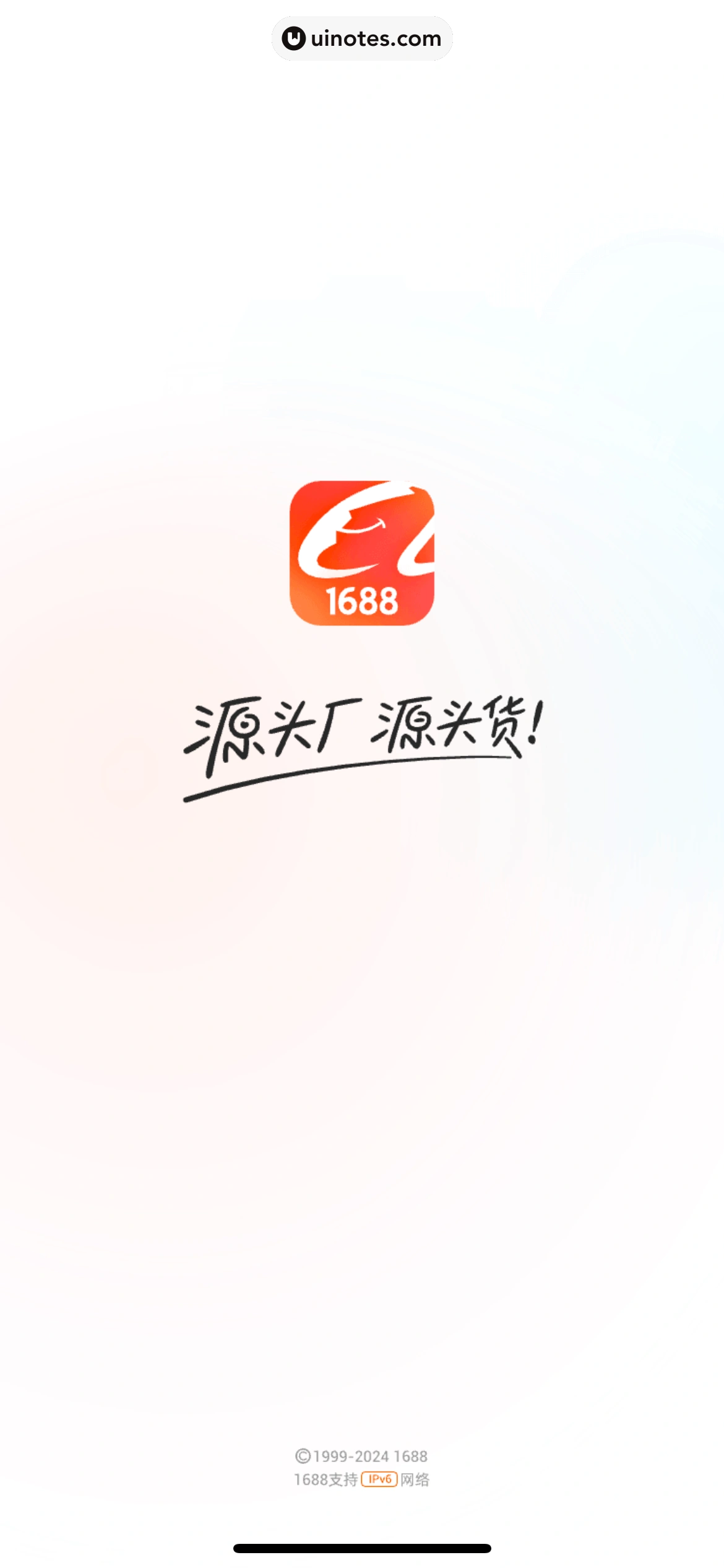阿里巴巴 App 截图 006 - UI Notes