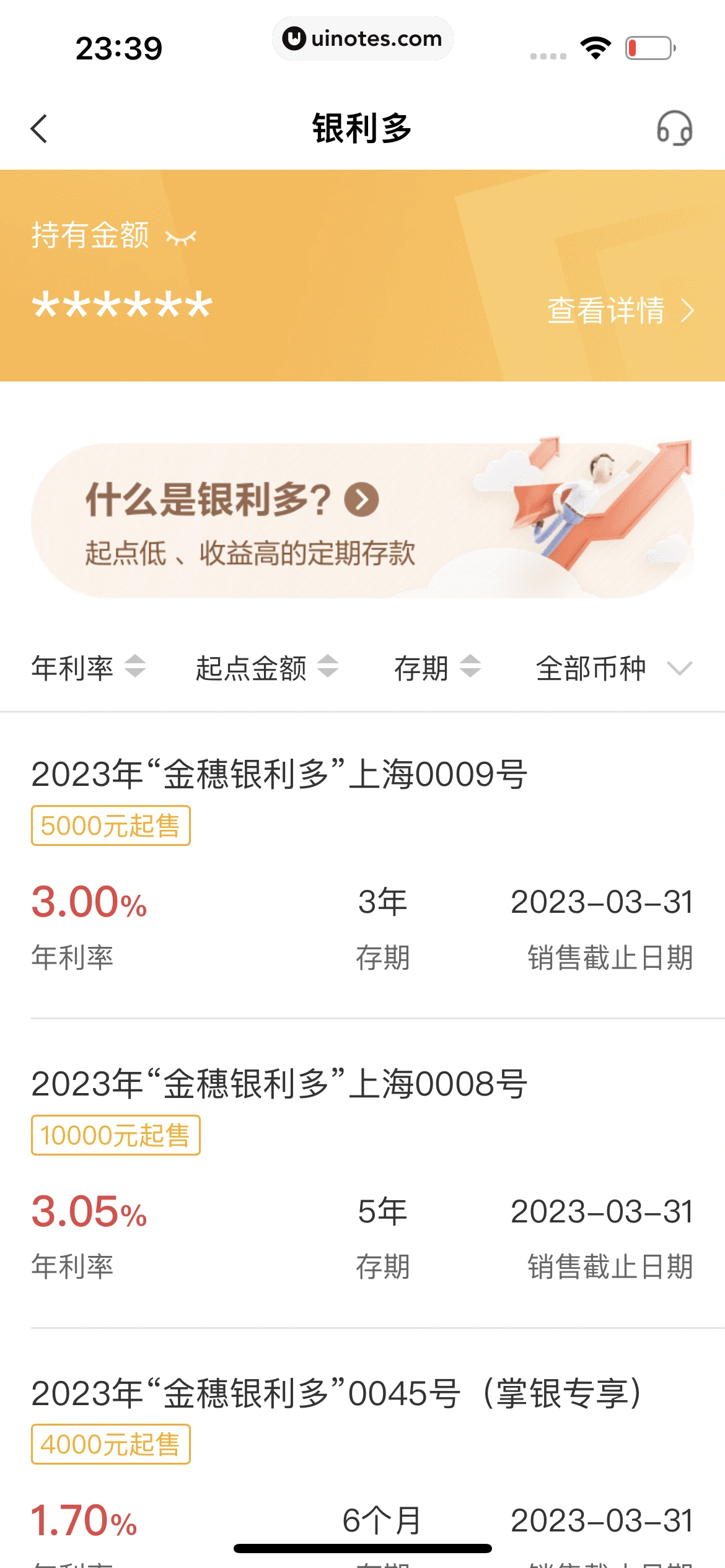 中国农业银行 App 截图 113 - UI Notes