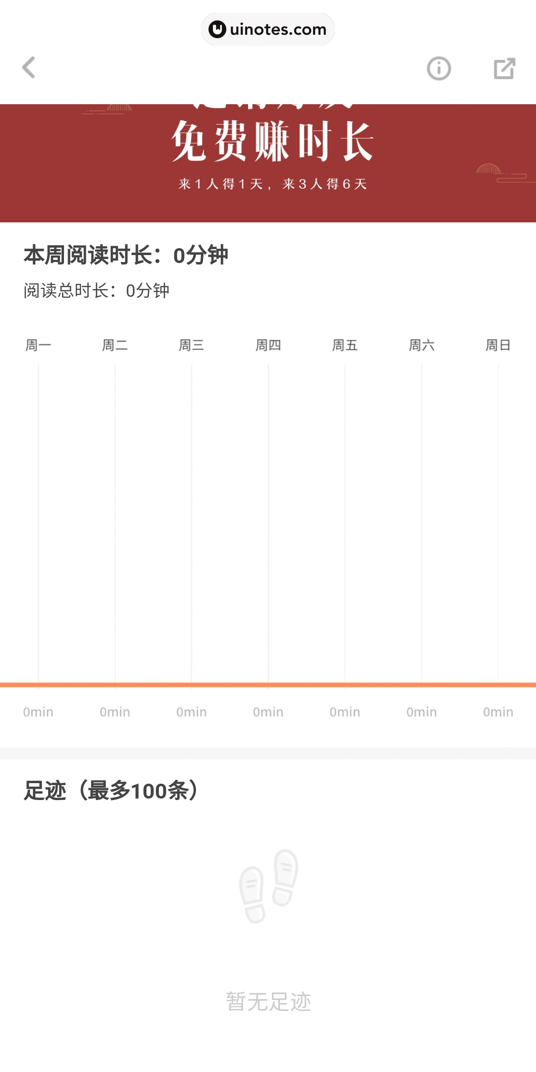 网易蜗牛读书 App 截图 027 - UI Notes