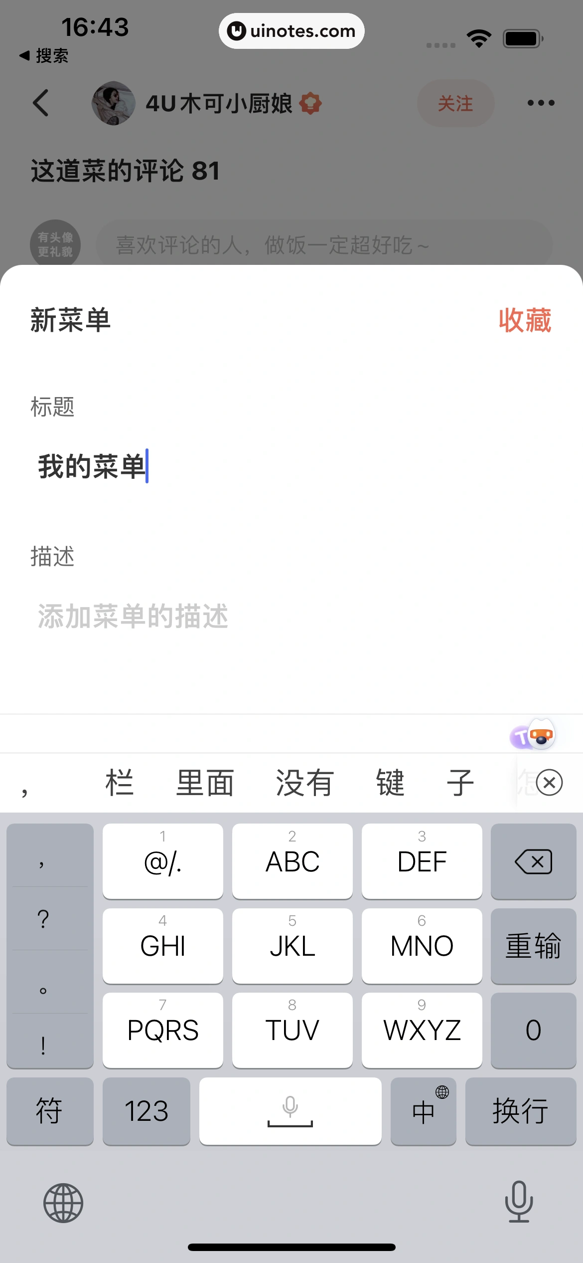 下厨房 App 截图 041 - UI Notes