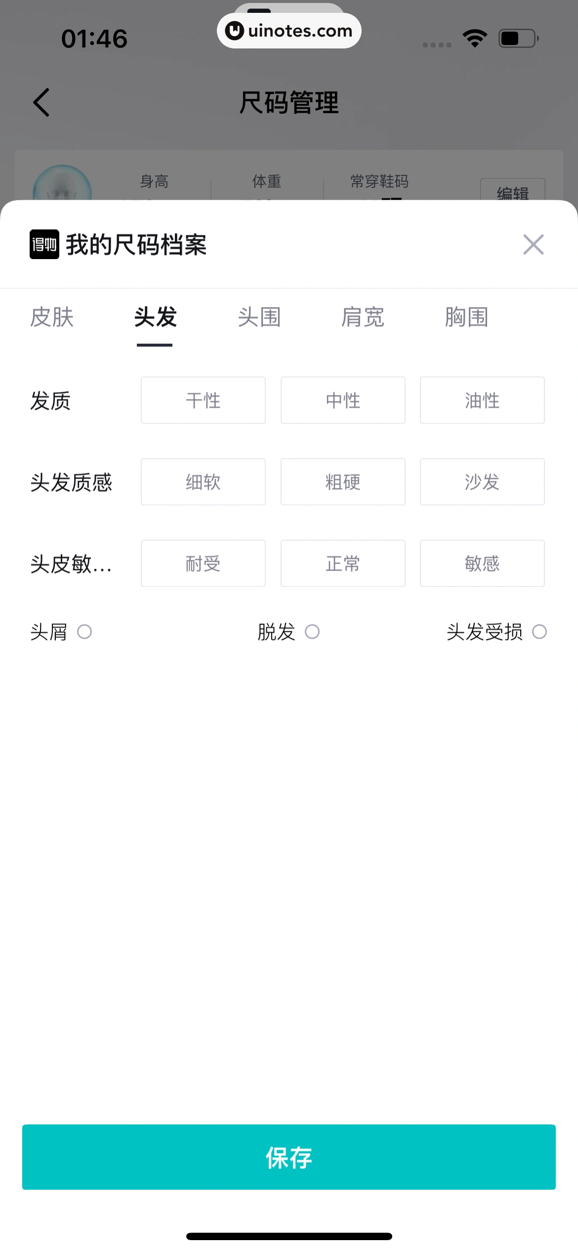 得物 App 截图 1013 - UI Notes