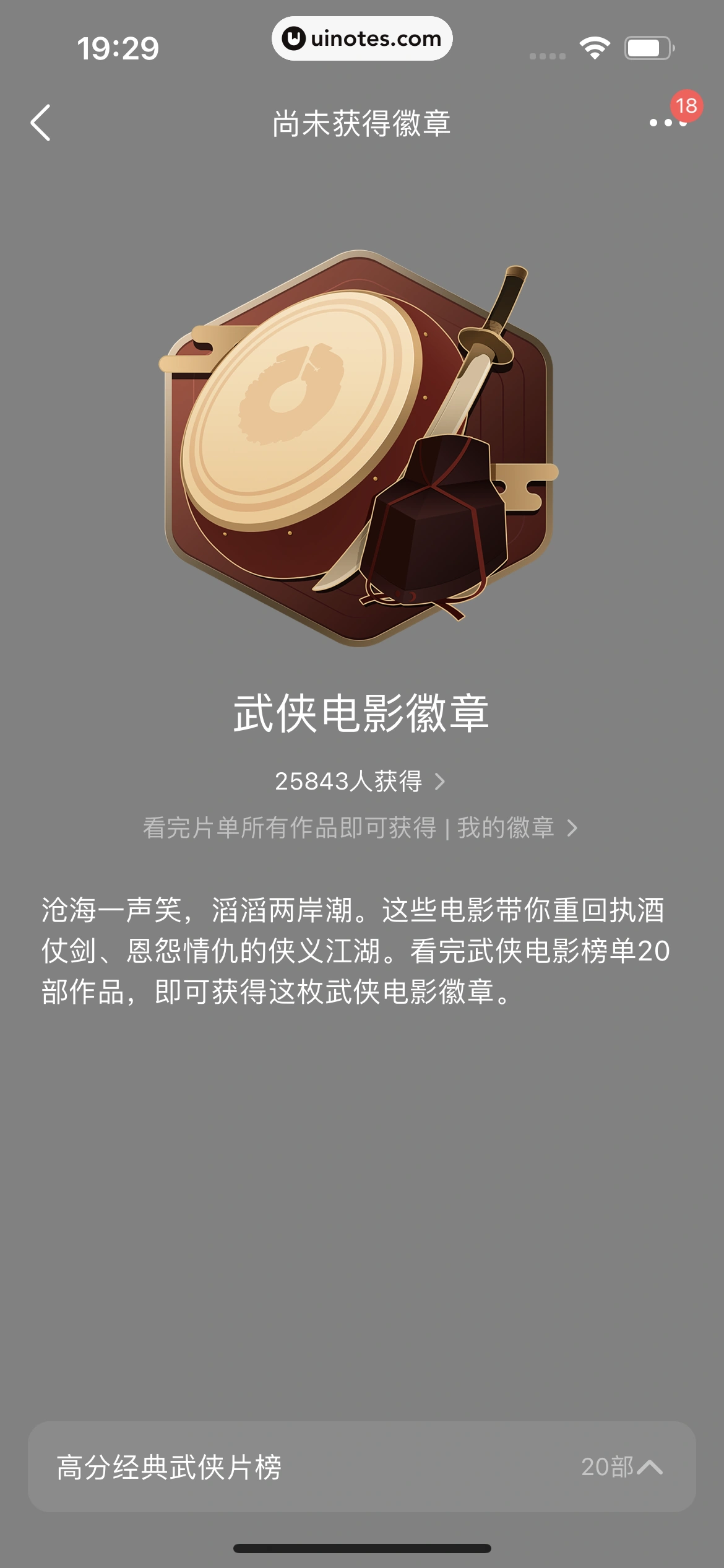 豆瓣 App 截图 440 - UI Notes