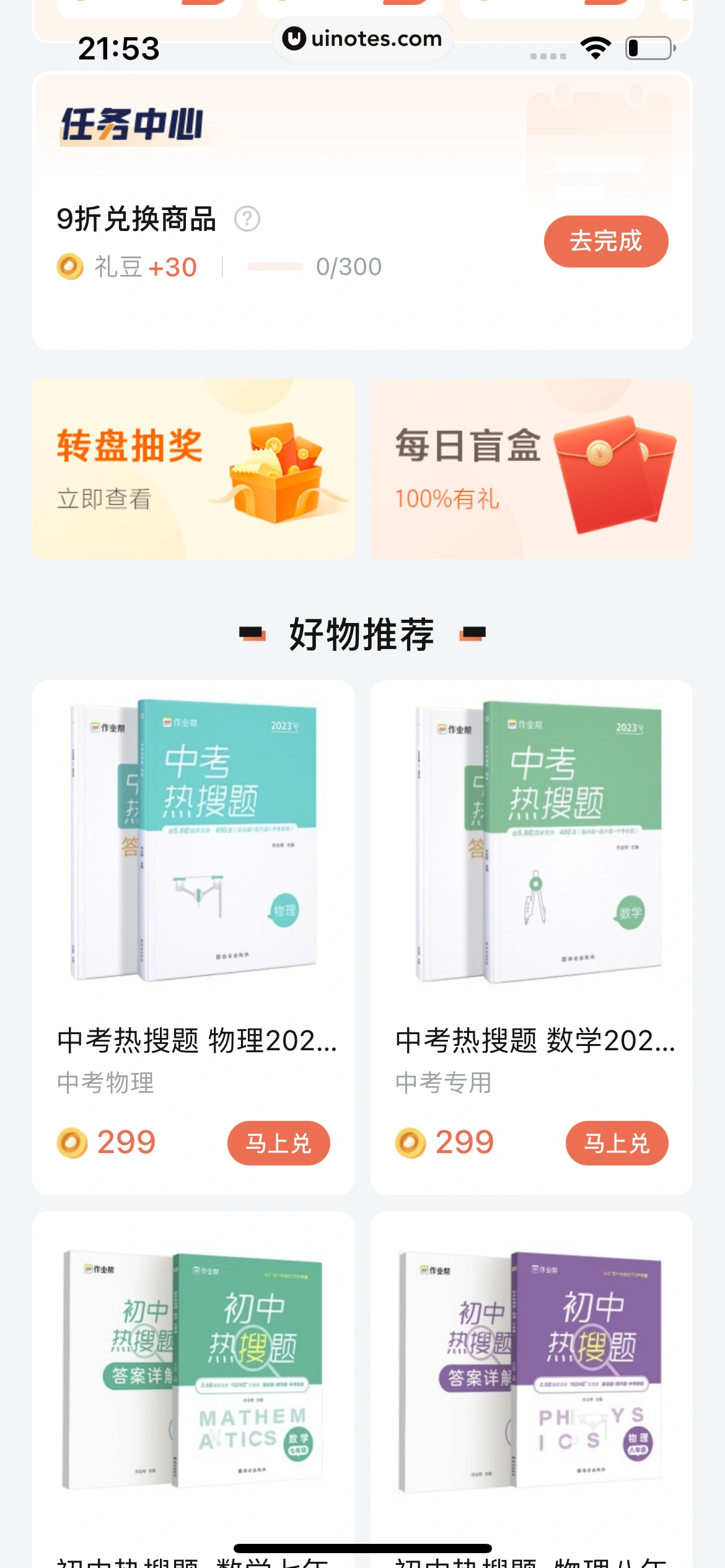 作业帮 App 截图 937 - UI Notes