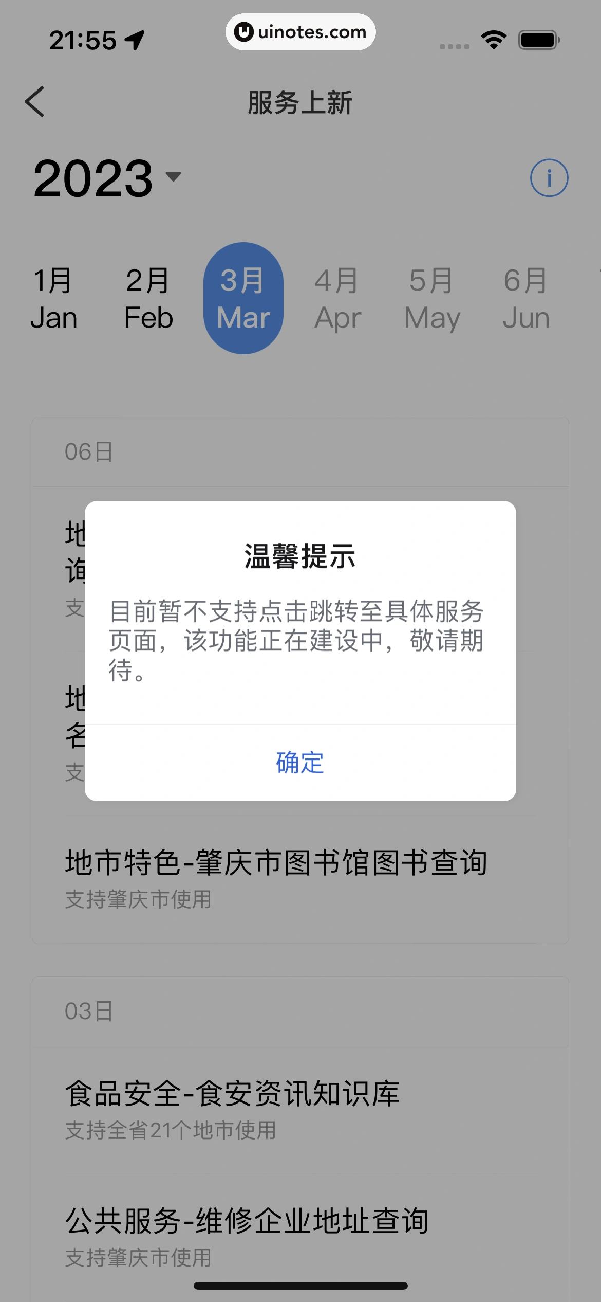 粤省事 App 截图 103 - UI Notes