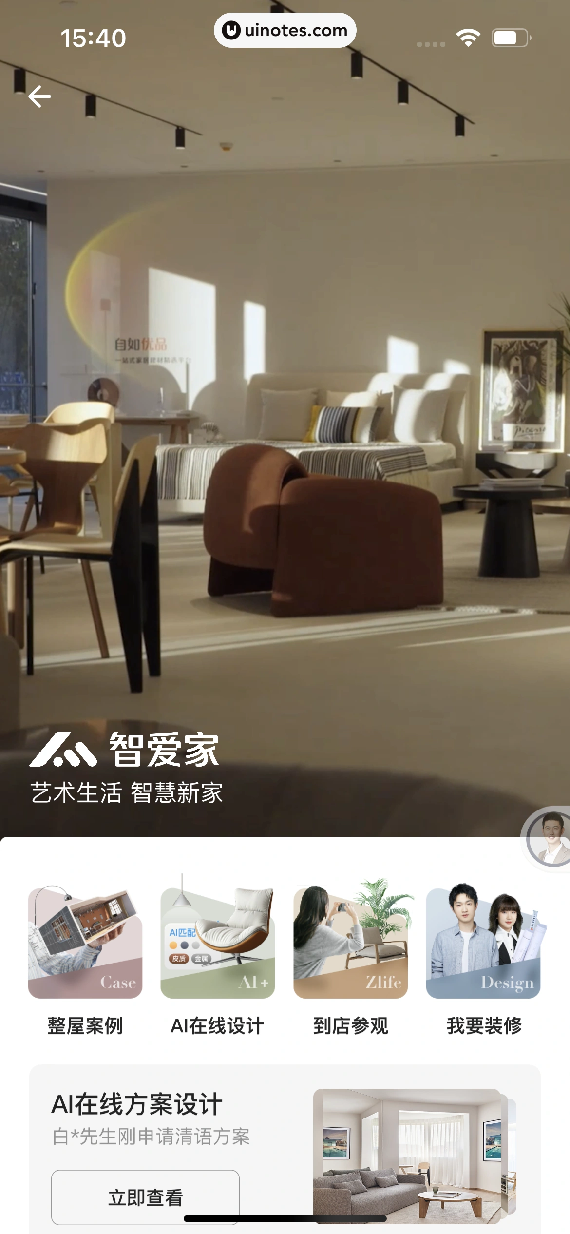 自如 App 截图 413 - UI Notes