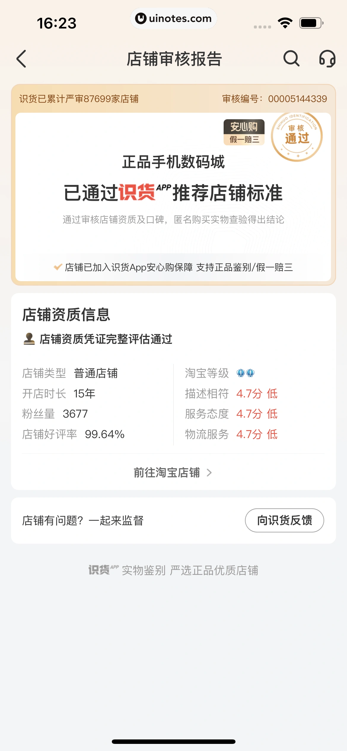 识货 App 截图 391 - UI Notes