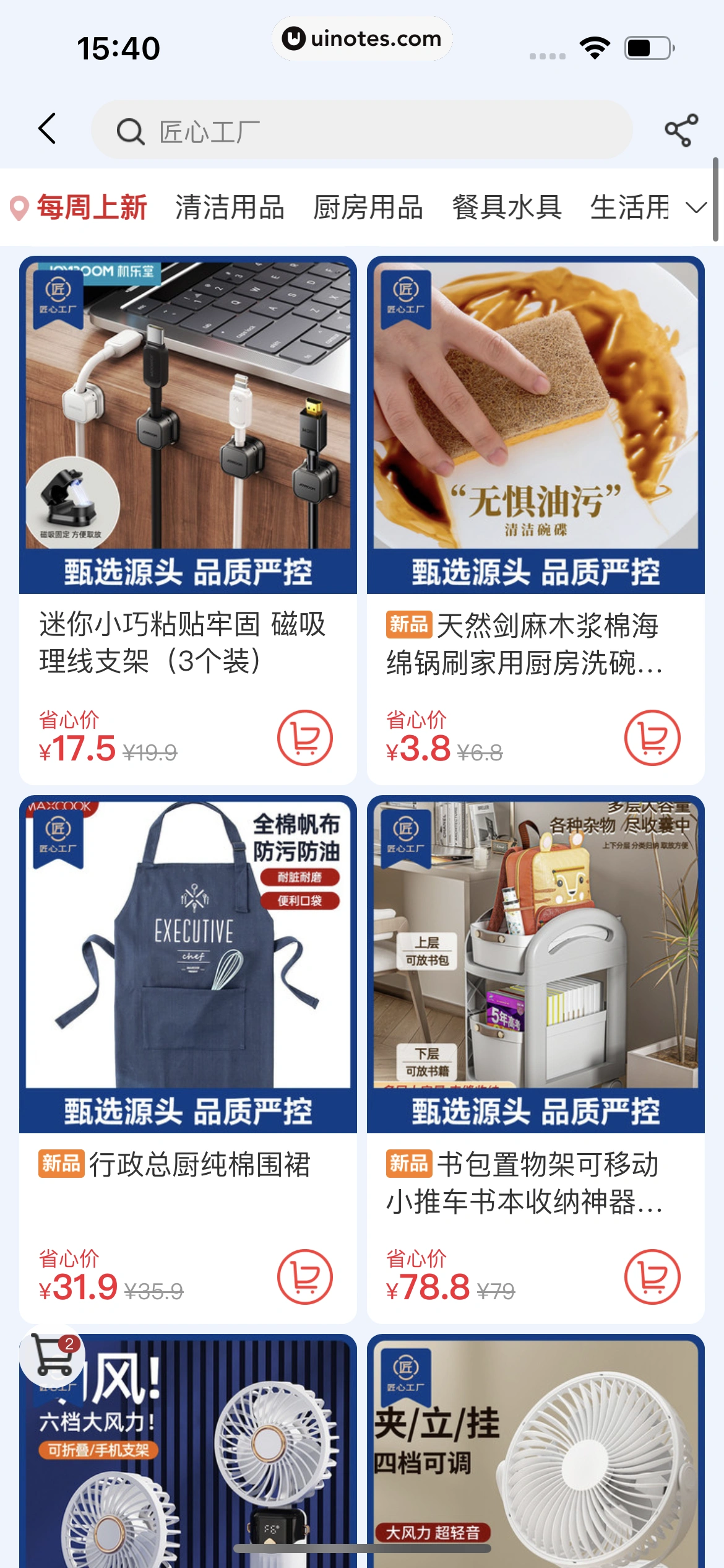 网易严选 App 截图 334 - UI Notes