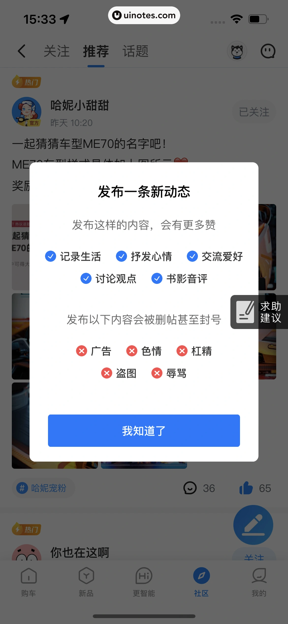 哈啰 App 截图 162 - UI Notes