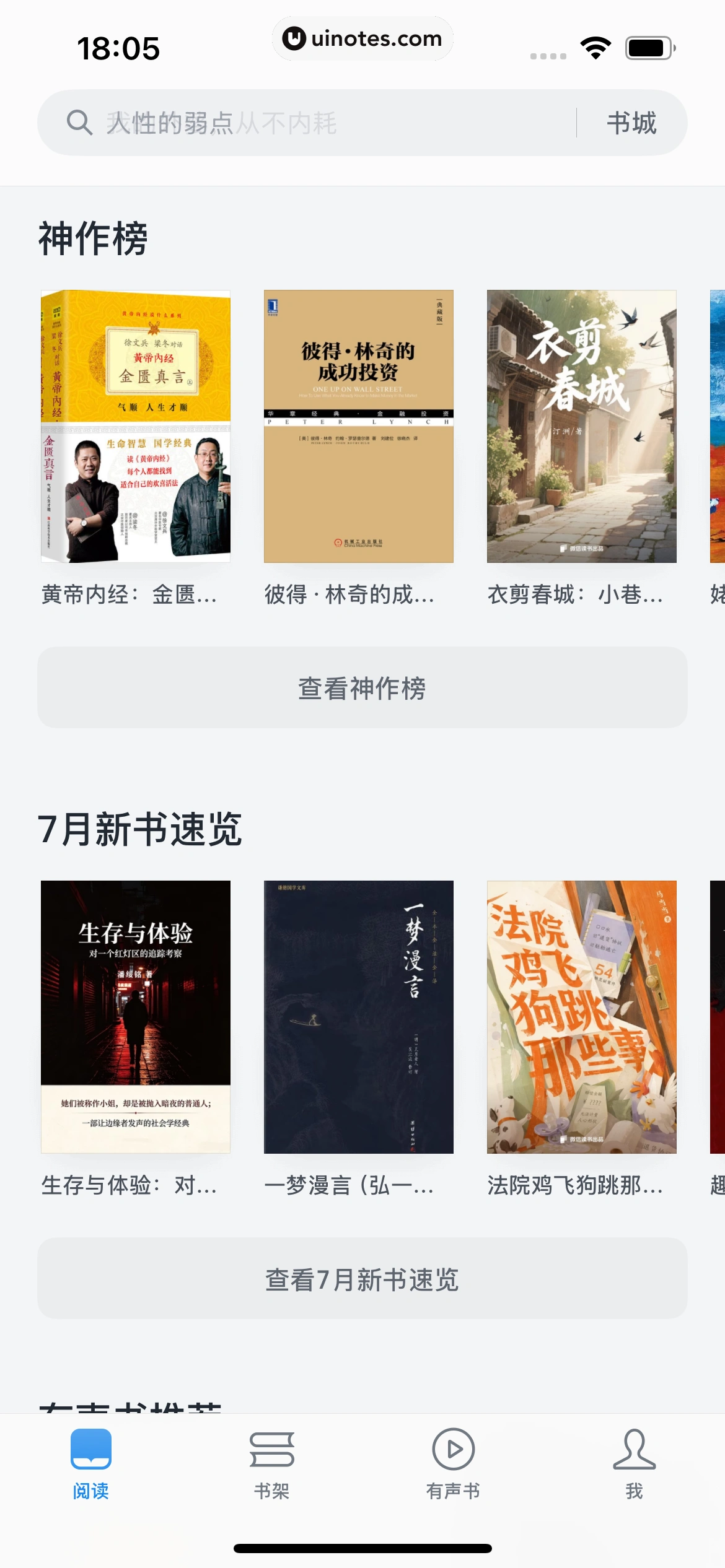 微信读书 App 截图 018 - UI Notes