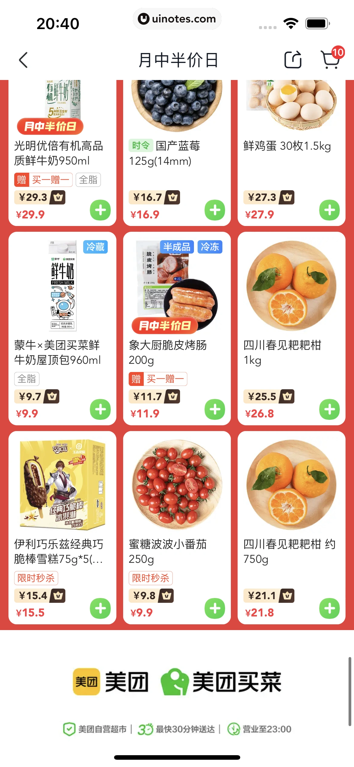 美团买菜 App 截图 041 - UI Notes