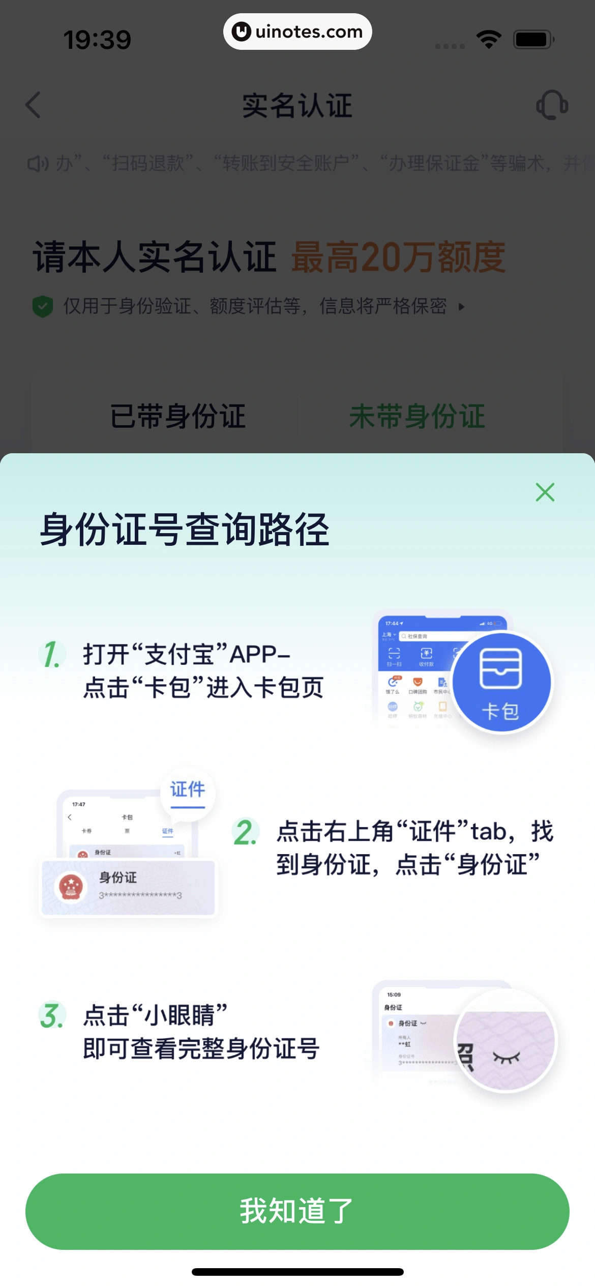 360借条 App 截图 031 - UI Notes