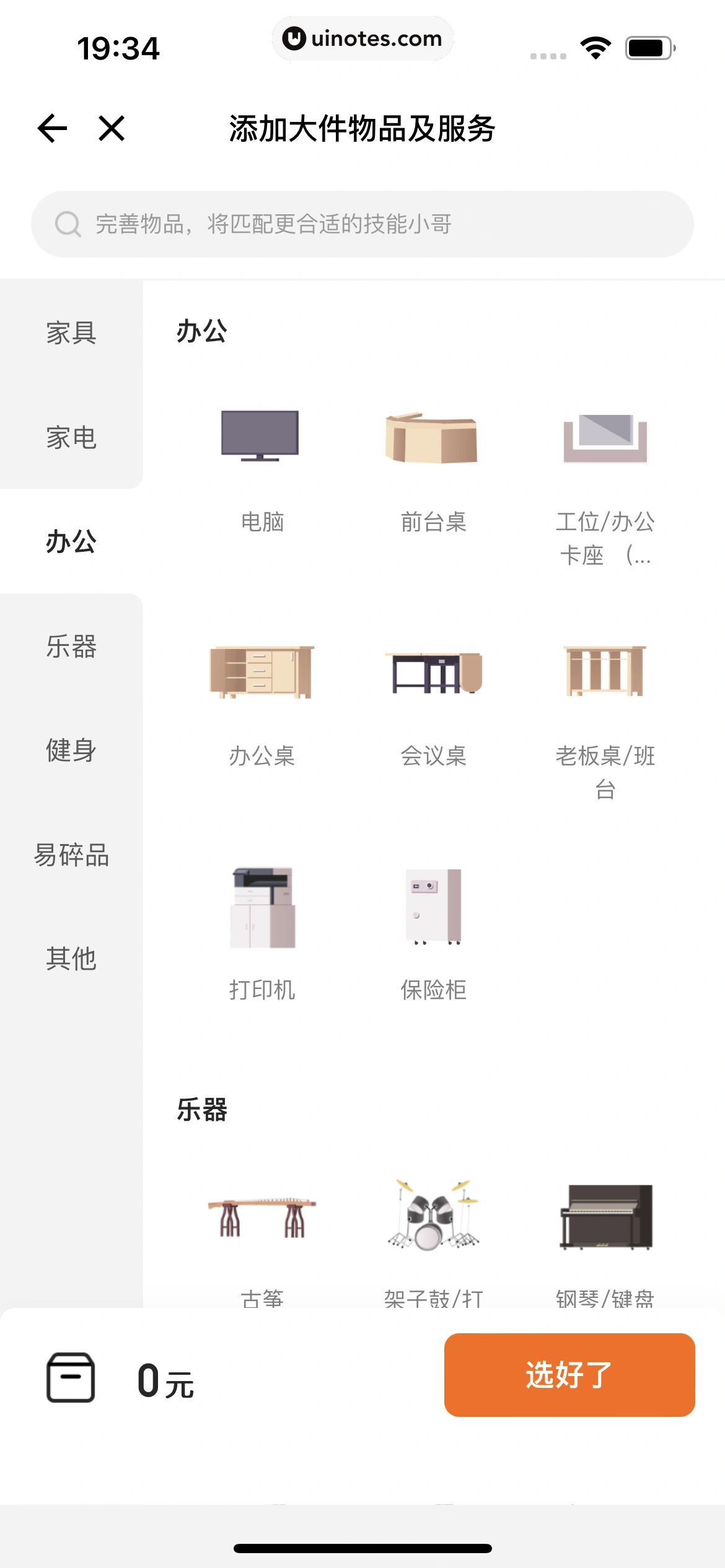 货拉拉 App 截图 186 - UI Notes
