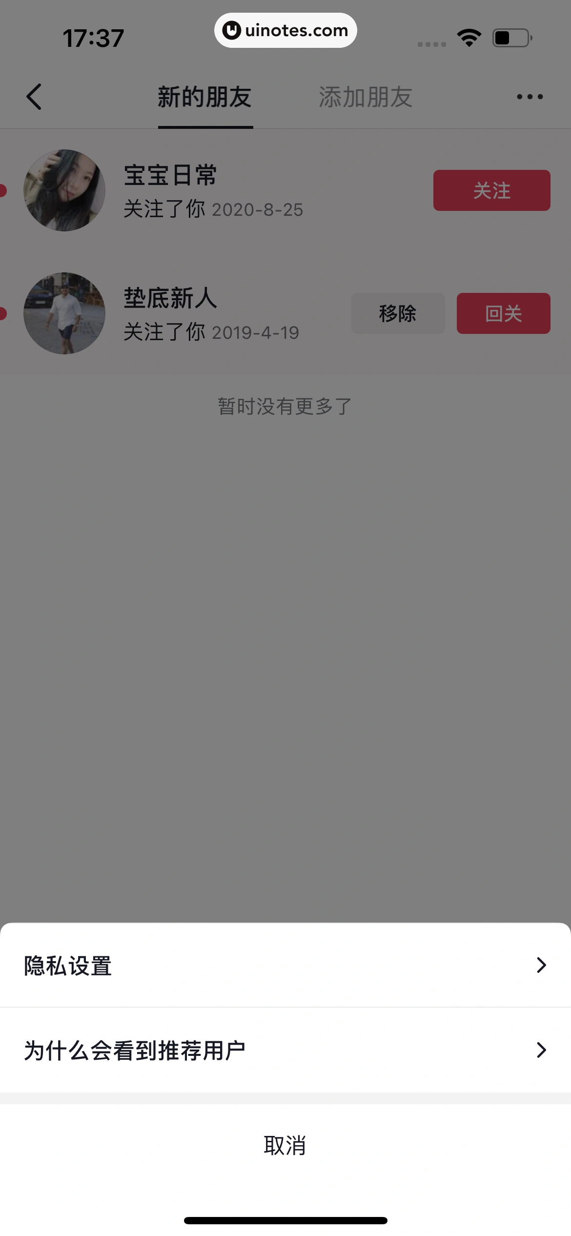 抖音 App 截图 271 - UI Notes