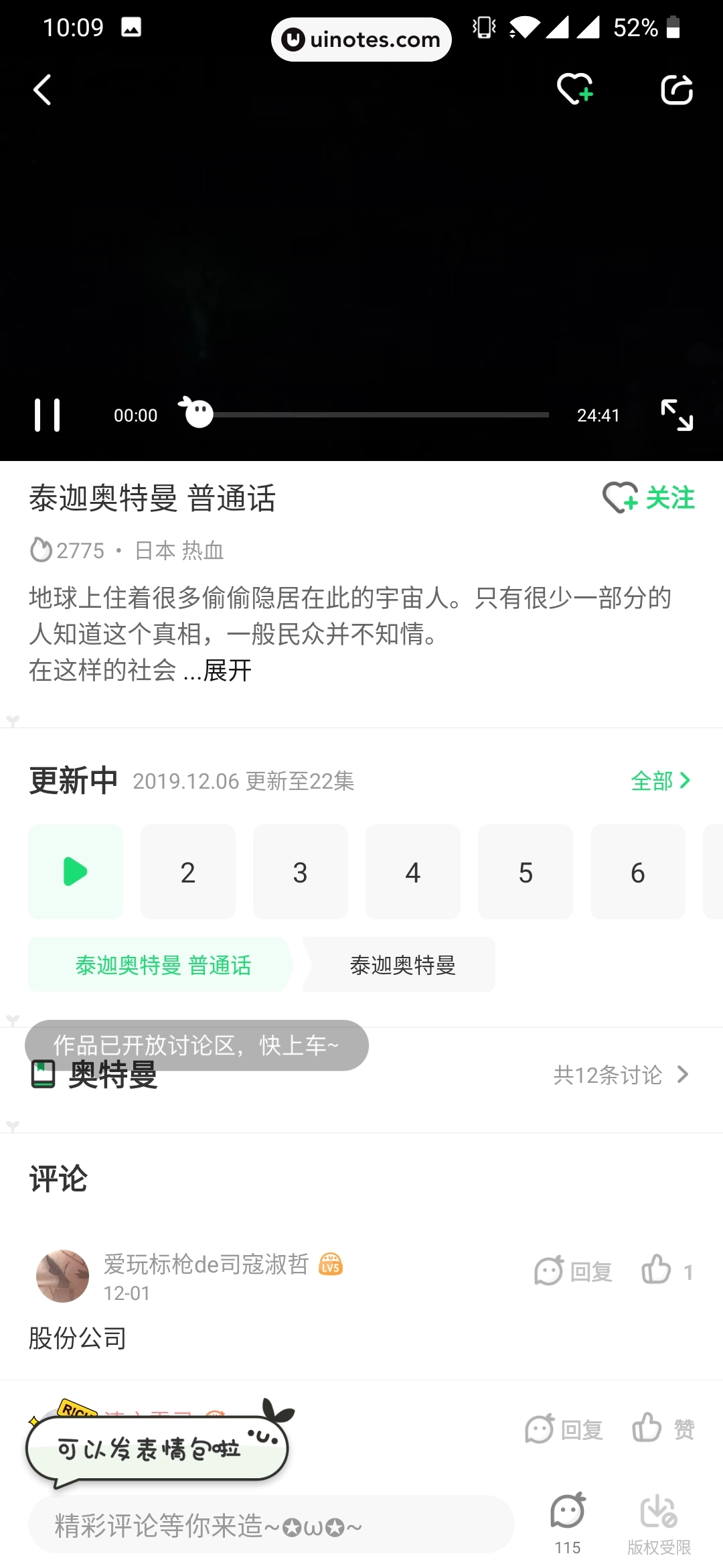 爱奇艺叭嗒 App 截图 030 - UI Notes