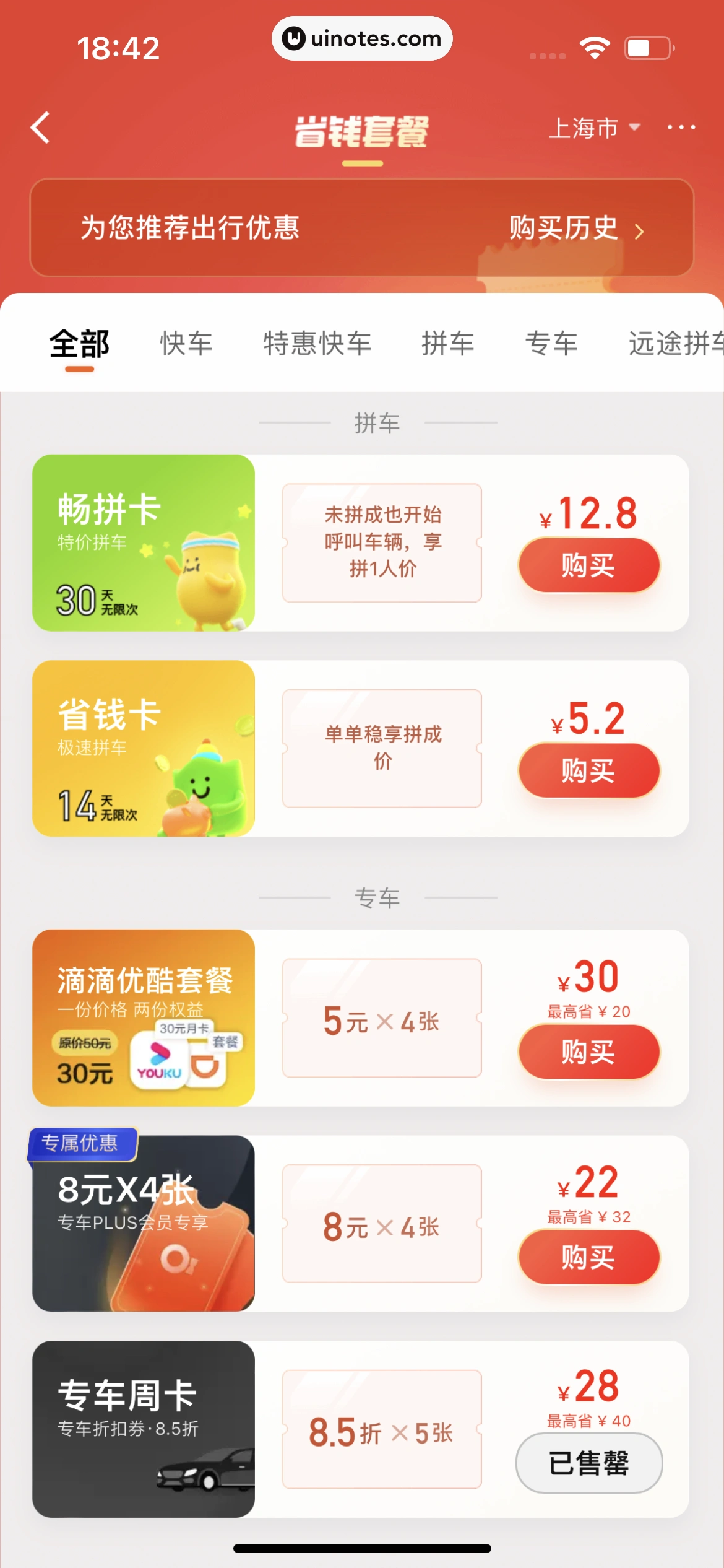 滴滴出行 App 截图 188 - UI Notes