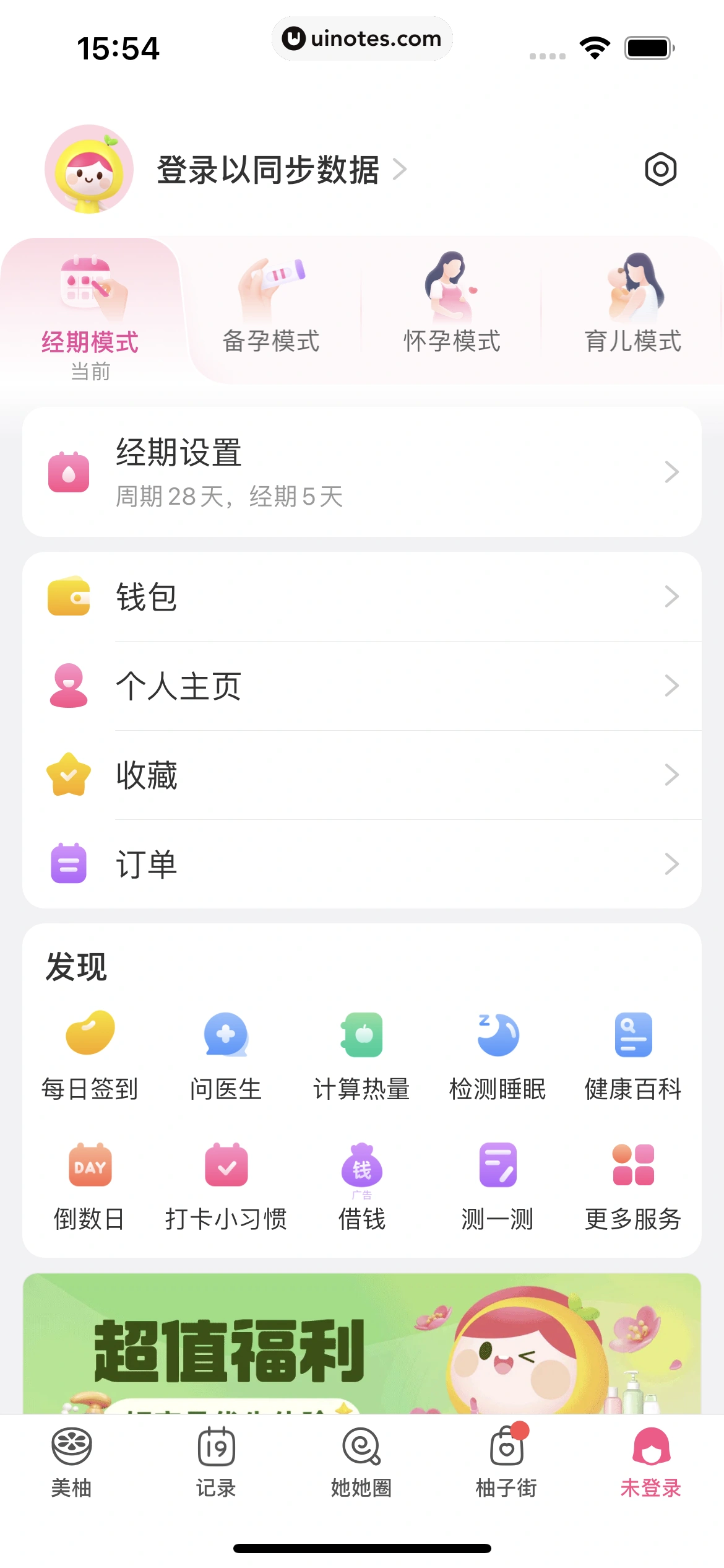 美柚 App 截图 019 - UI Notes