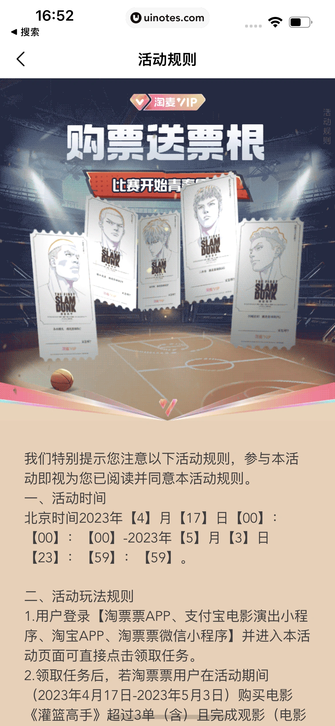 淘票票 App 截图 048 - UI Notes