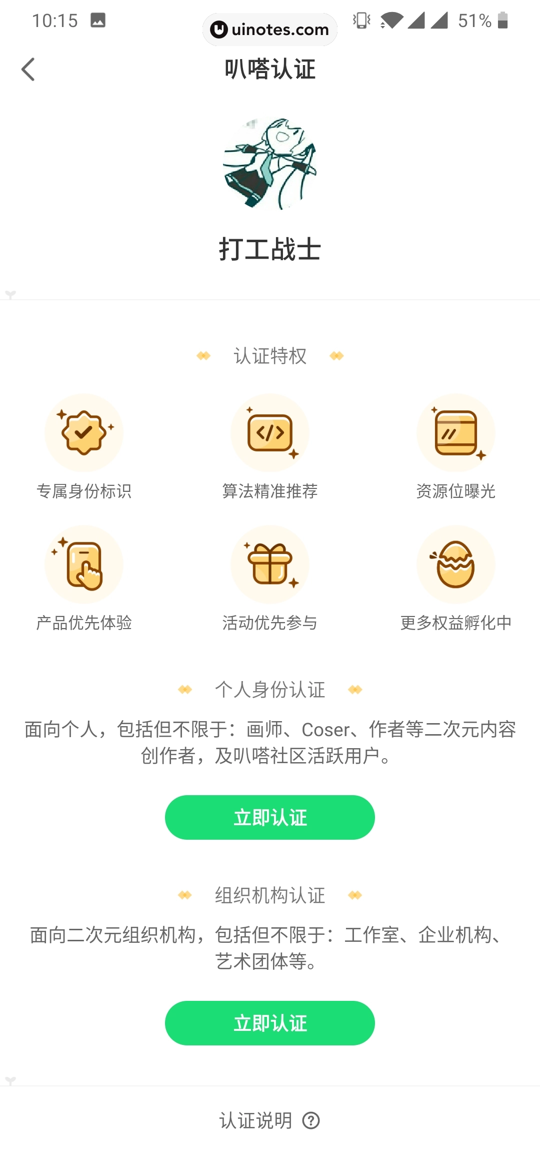 爱奇艺叭嗒 App 截图 072 - UI Notes