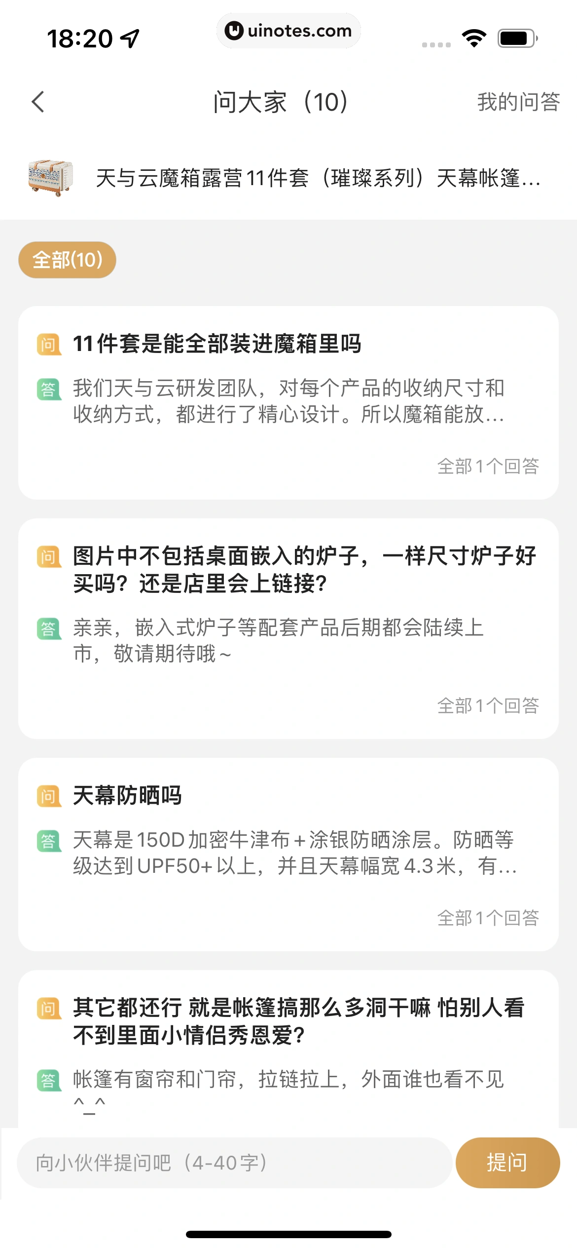 米家 App 截图 287 - UI Notes