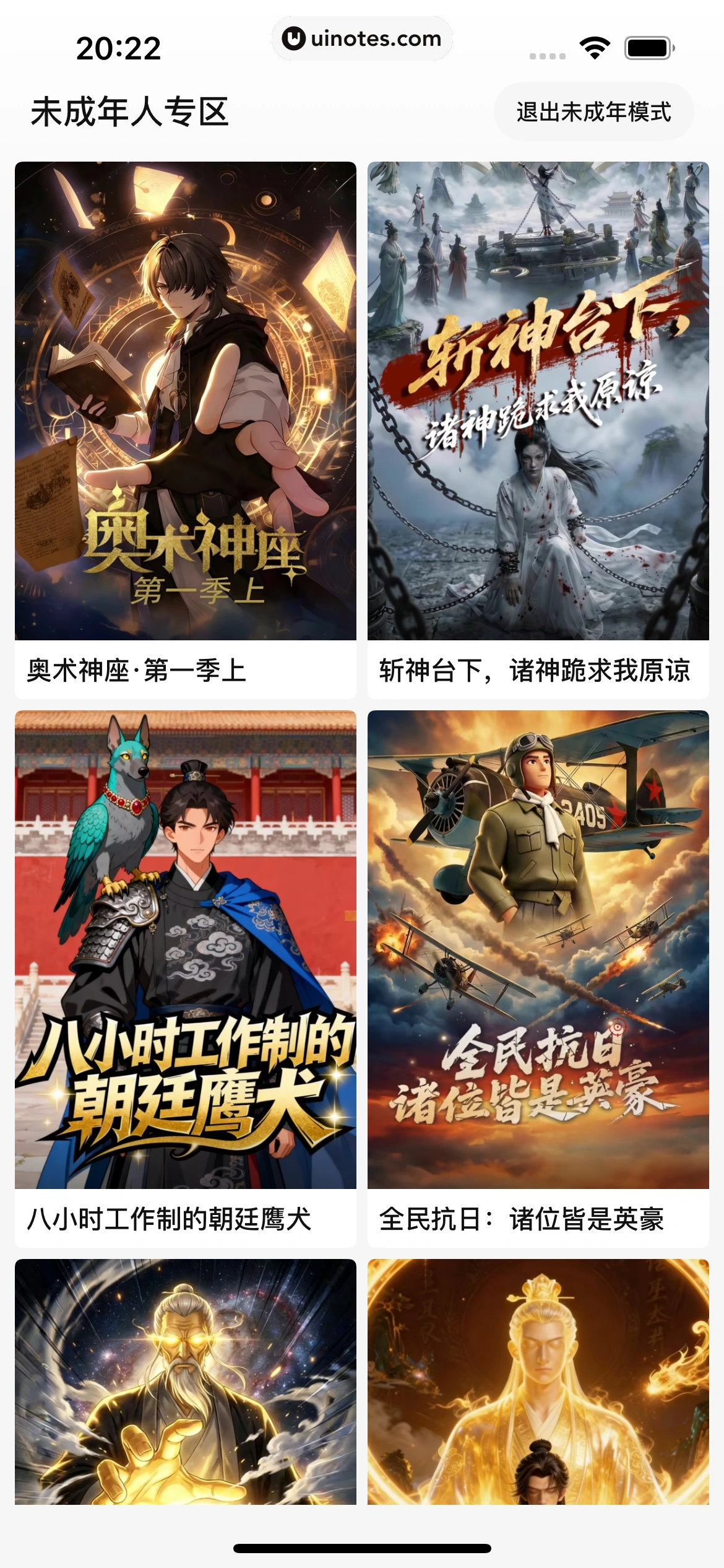 火龙漫剧 App 截图 121 - UI Notes