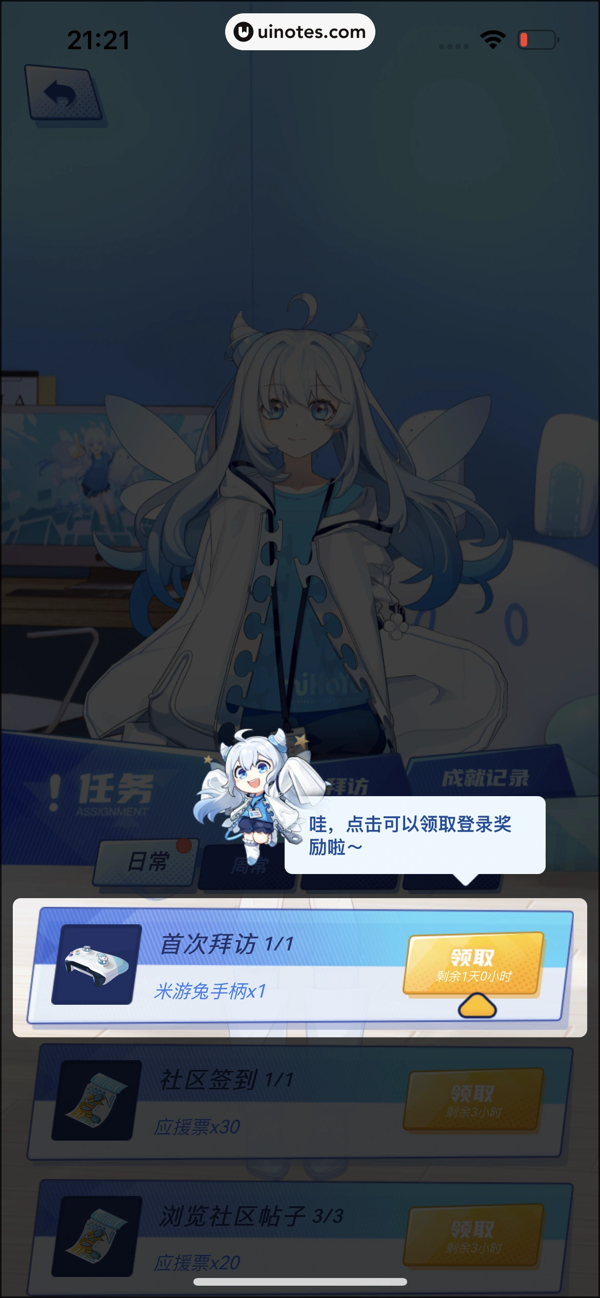 米游社 App 截图 561 - UI Notes