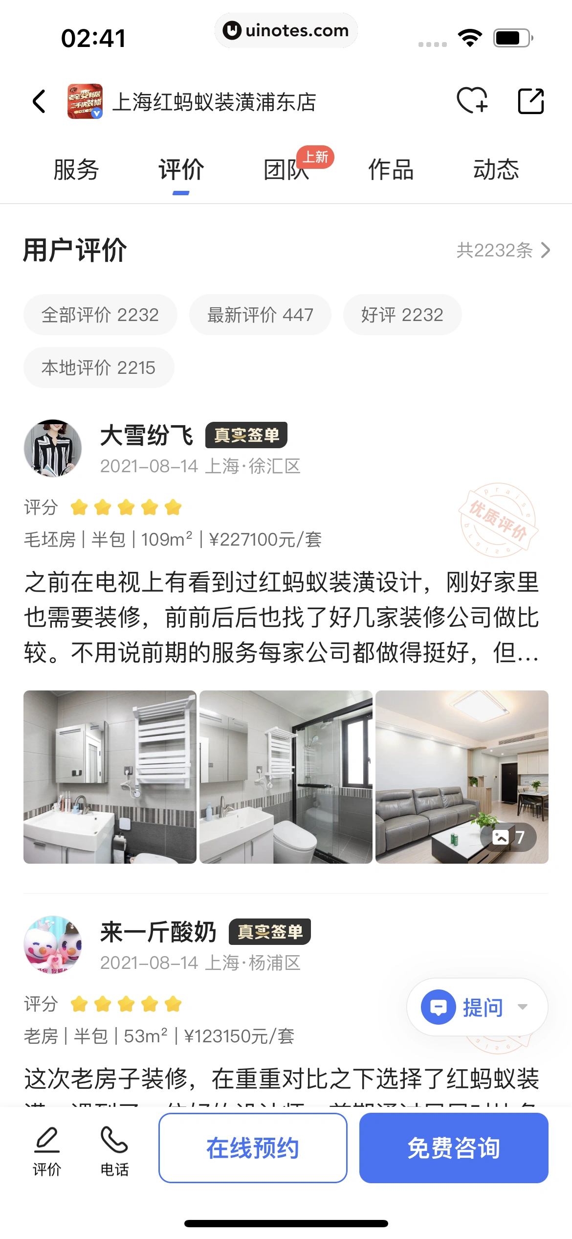 住小帮 App 截图 176 - UI Notes