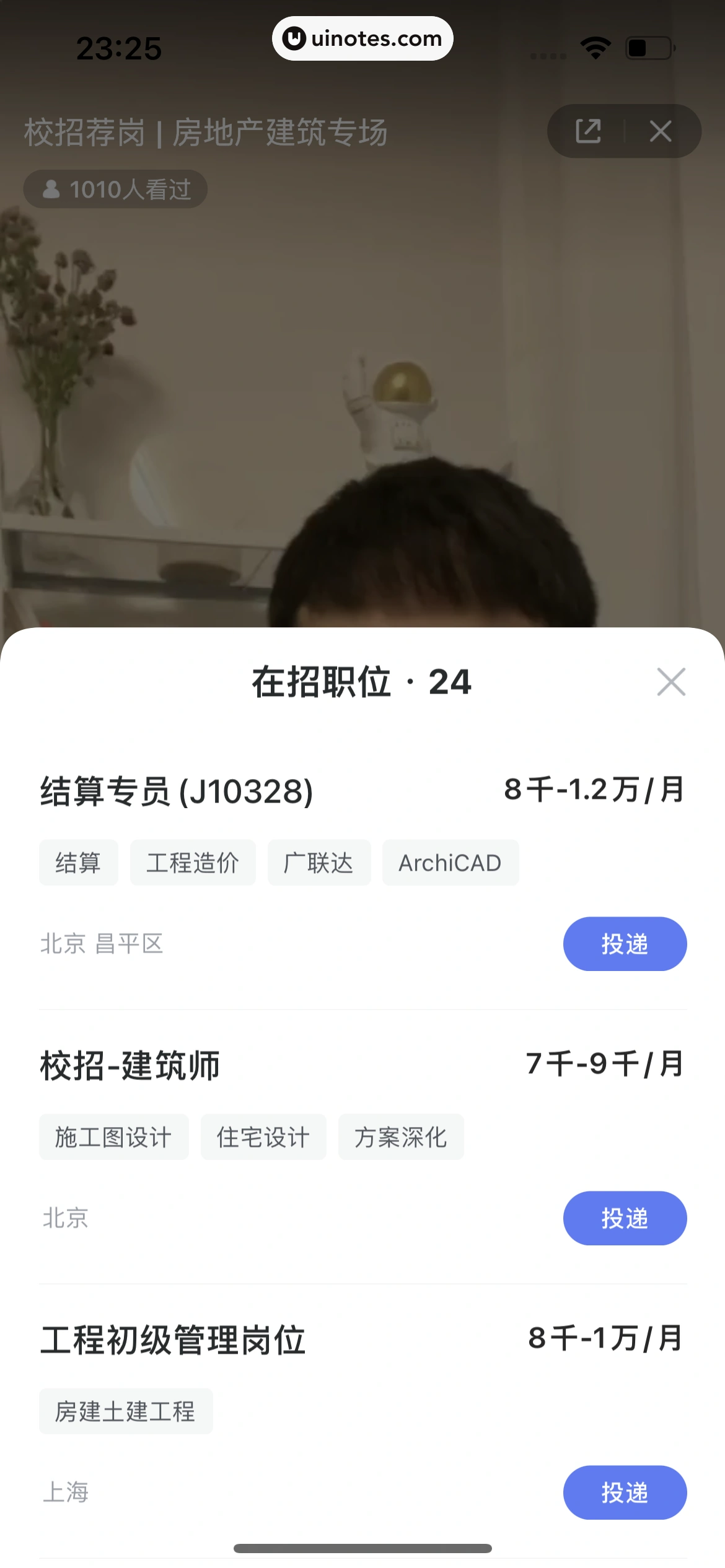 智联招聘 App 截图 615 - UI Notes