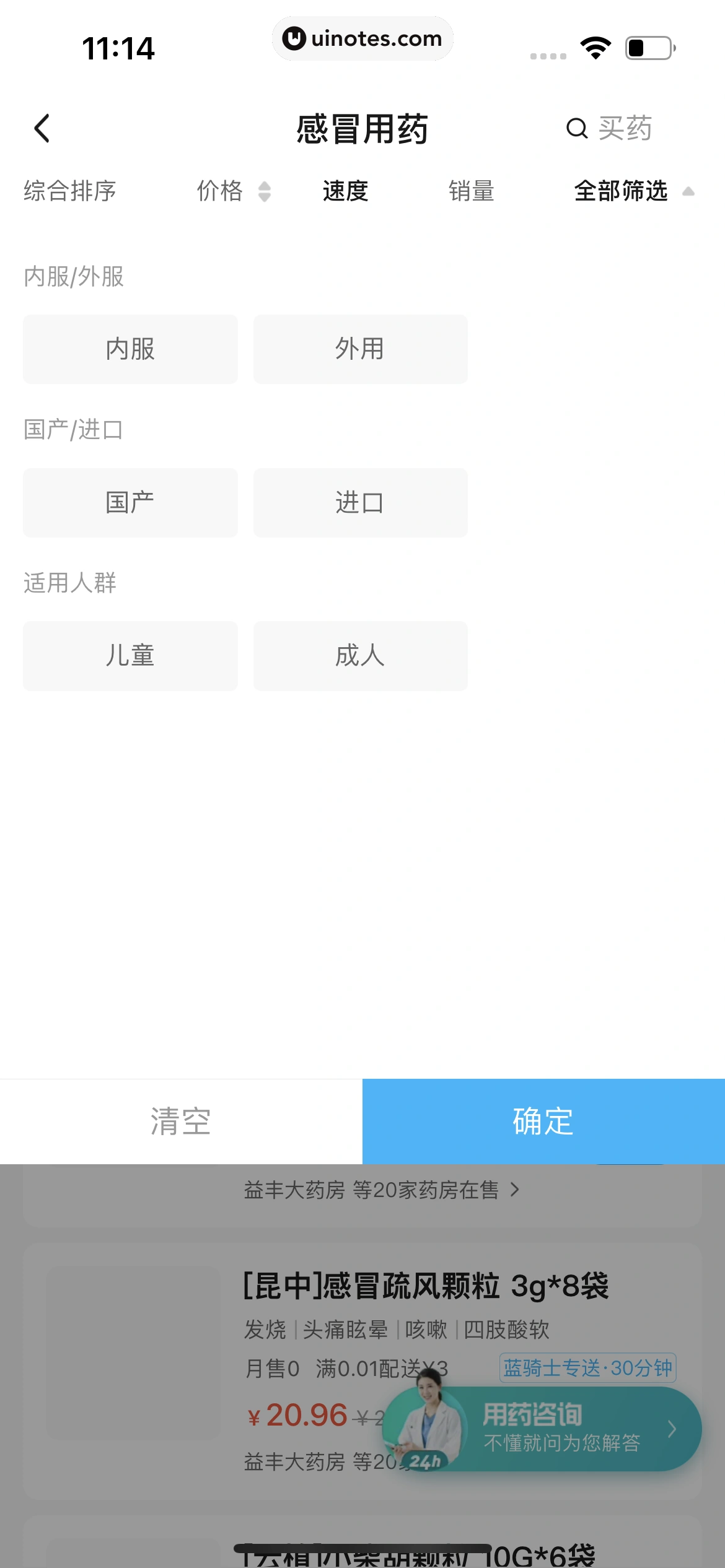 饿了么 App 截图 102 - UI Notes