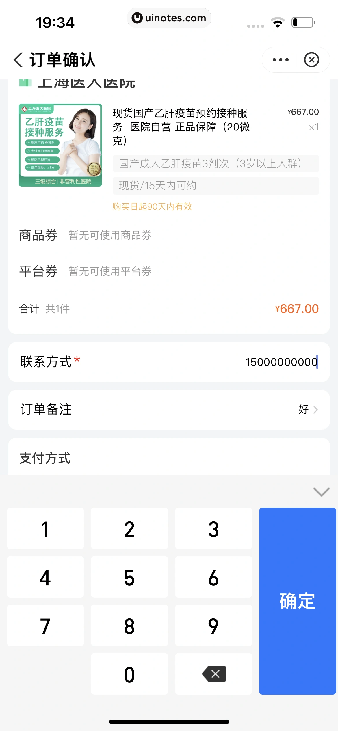 医鹿 App 截图 066 - UI Notes