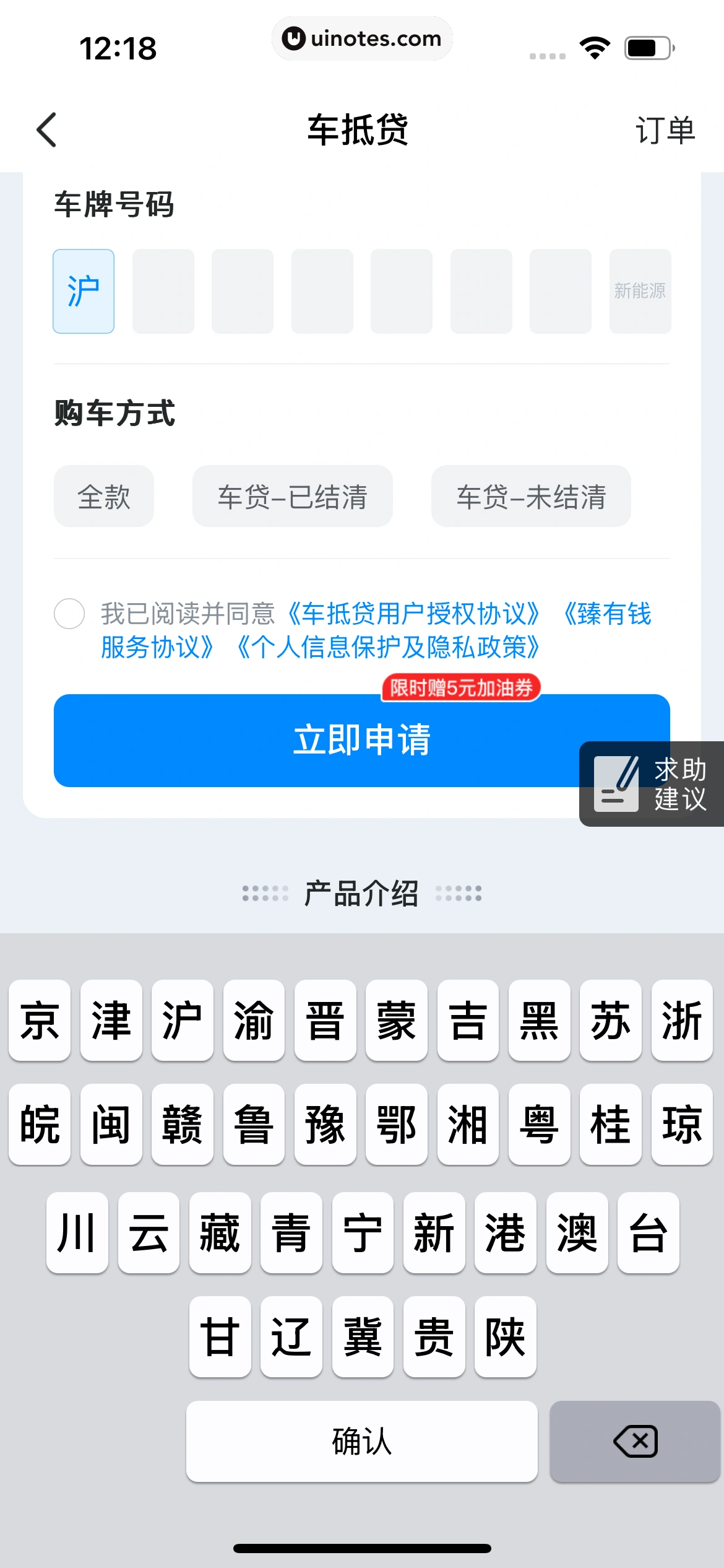 哈啰 App 截图 121 - UI Notes