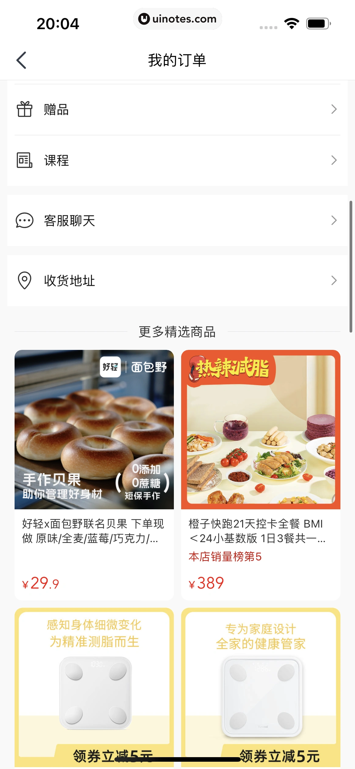 好轻 App 截图 559 - UI Notes