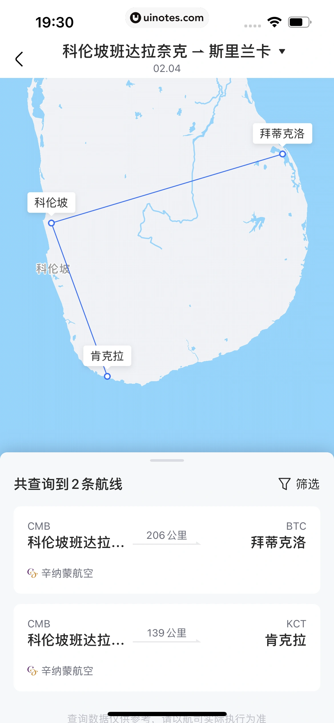 高铁管家 App 截图 452 - UI Notes