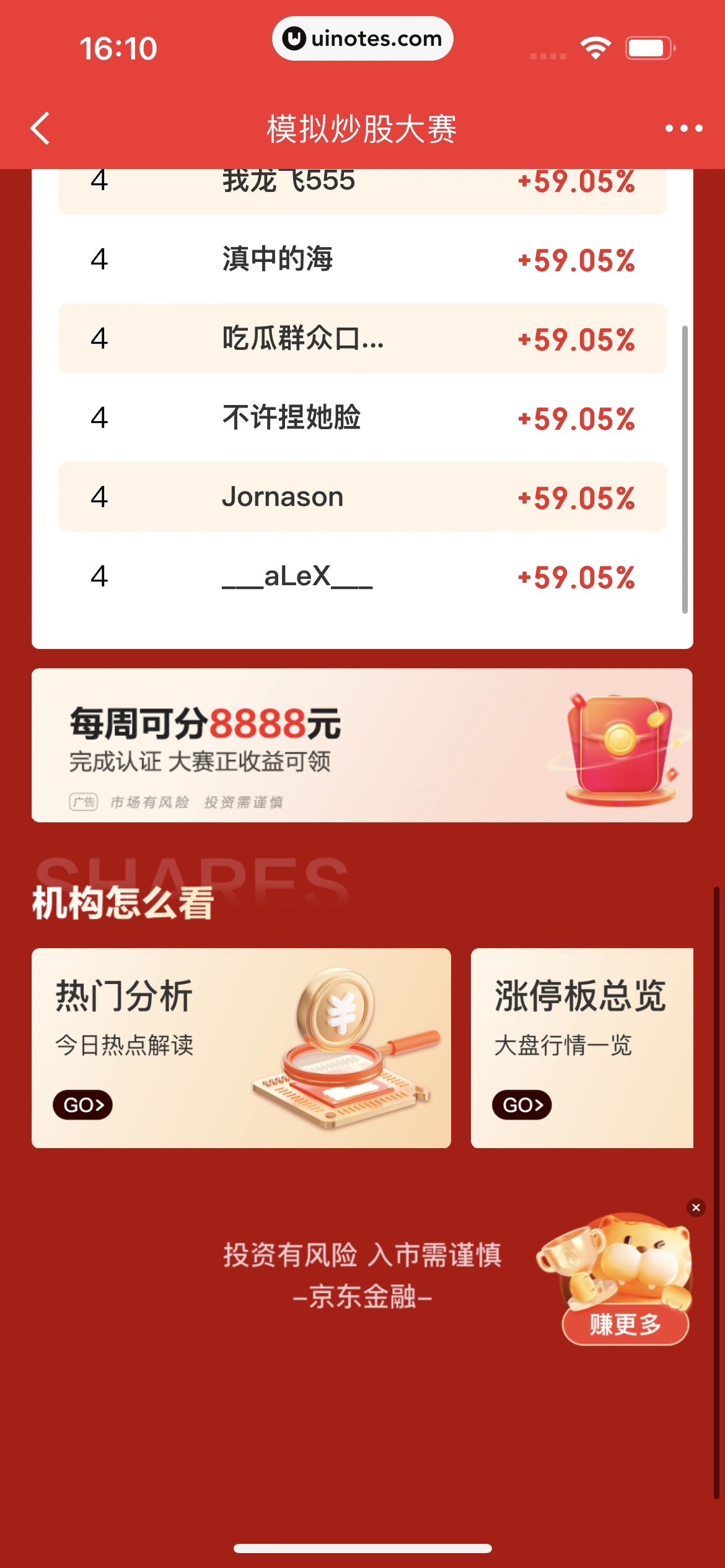 京东金融 App 截图 384 - UI Notes