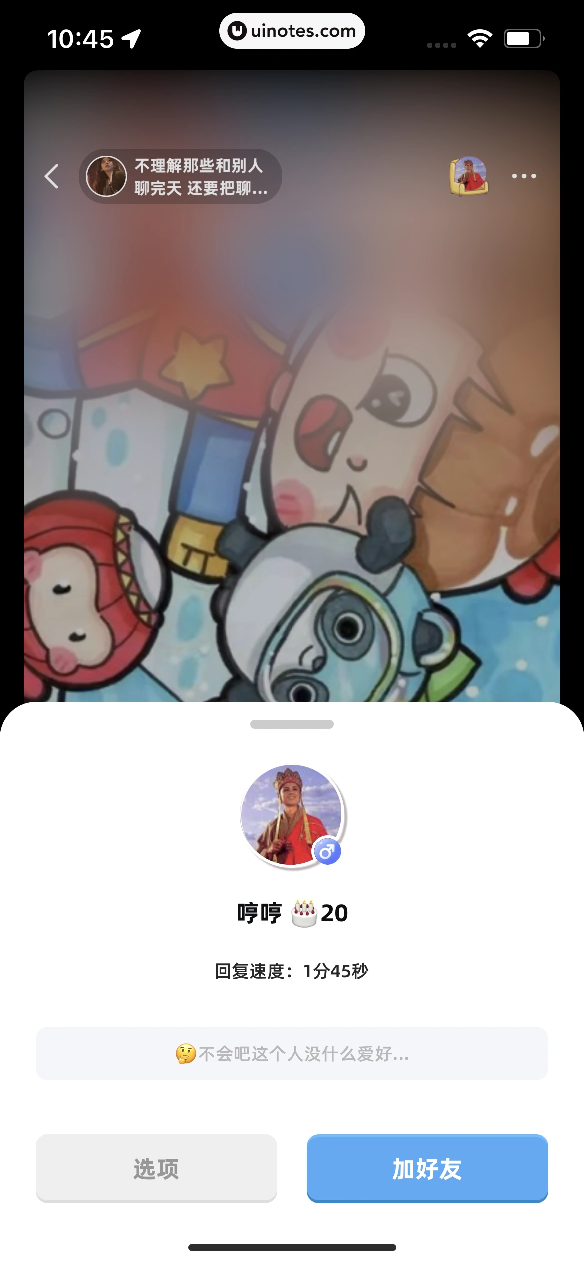 幸识 App 截图 062 - UI Notes
