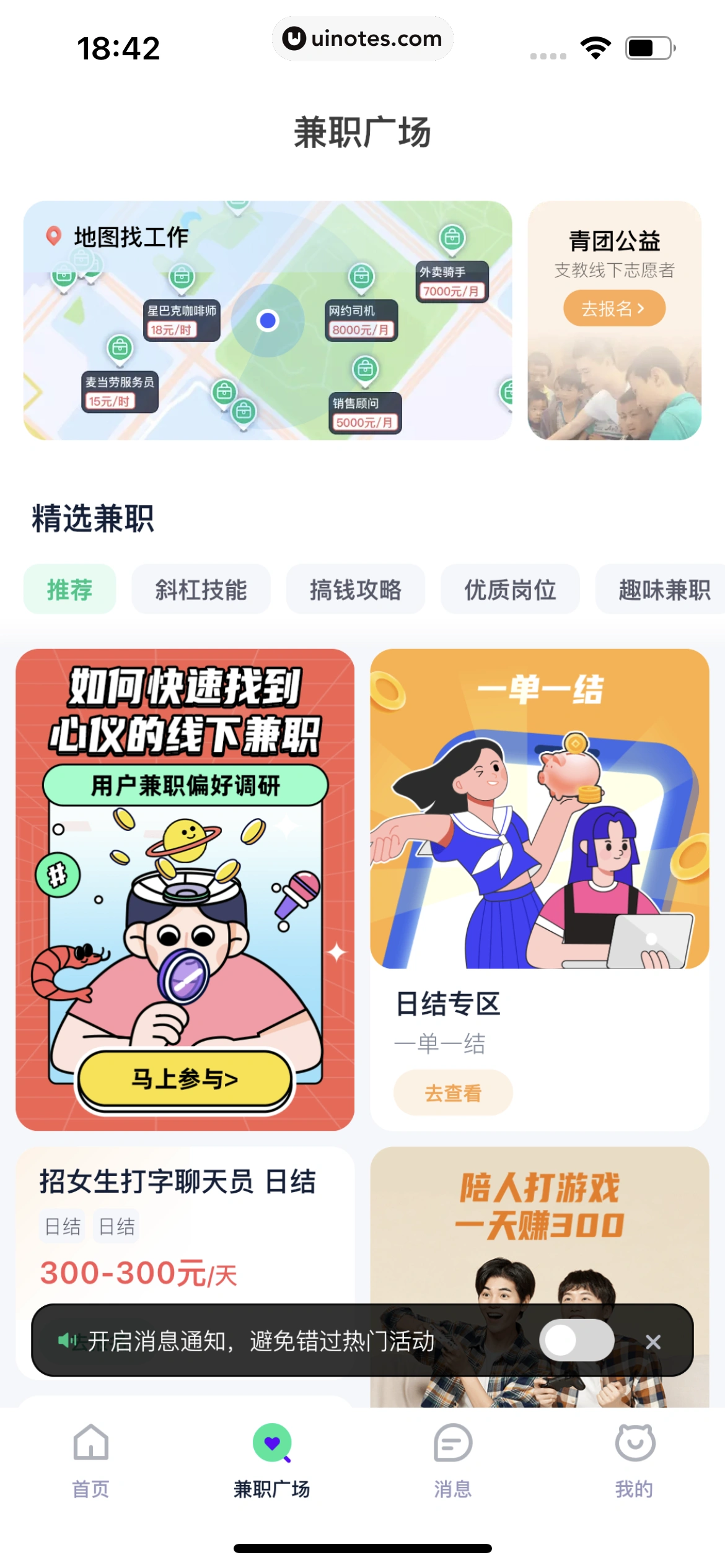 青团社兼职 App 截图 167 - UI Notes