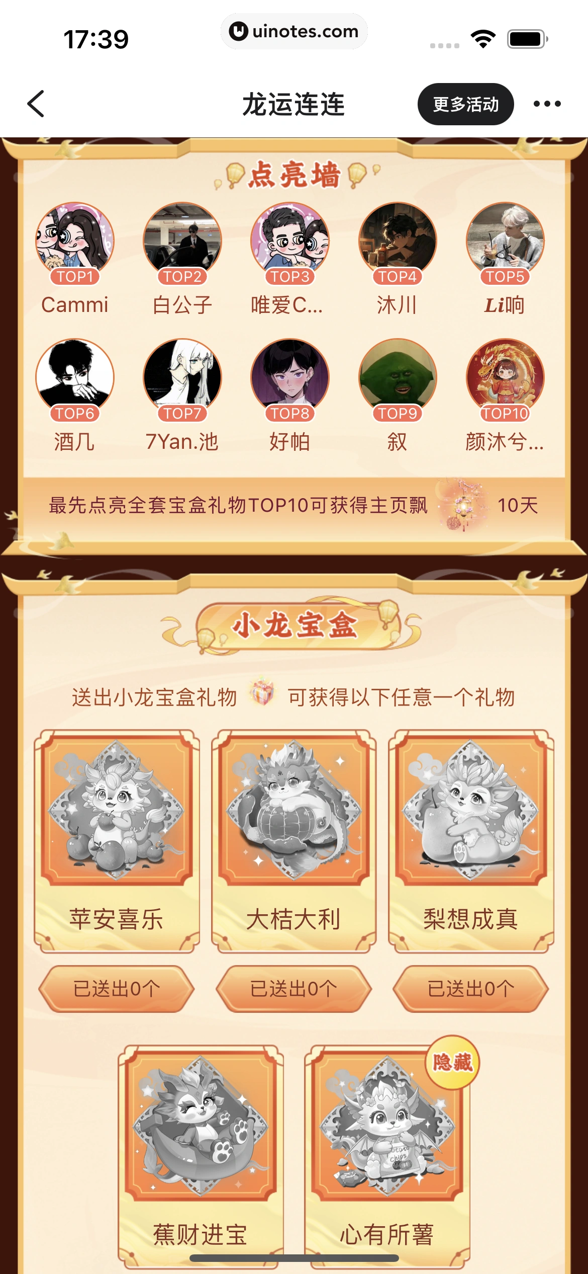 TT语音 App 截图 086 - UI Notes