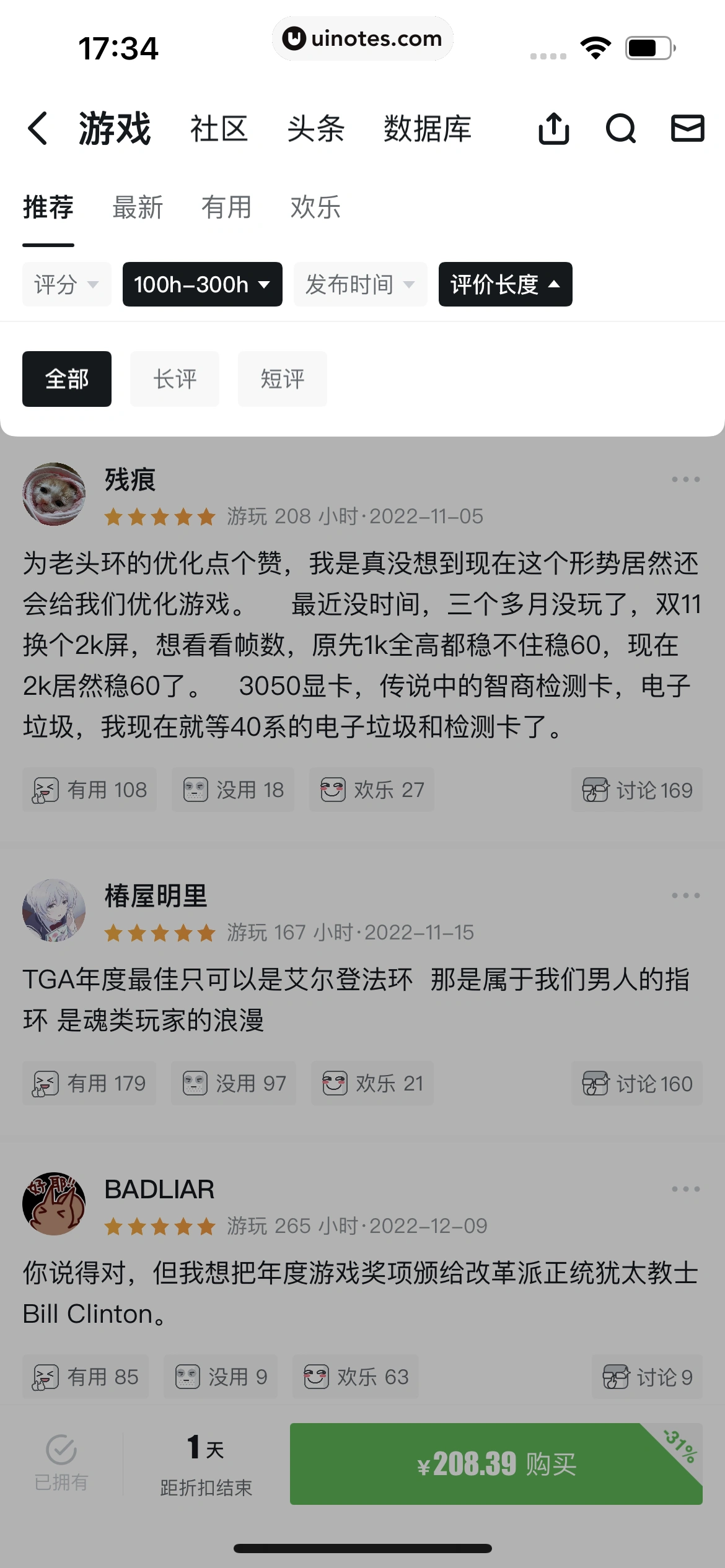 小黑盒 App 截图 111 - UI Notes
