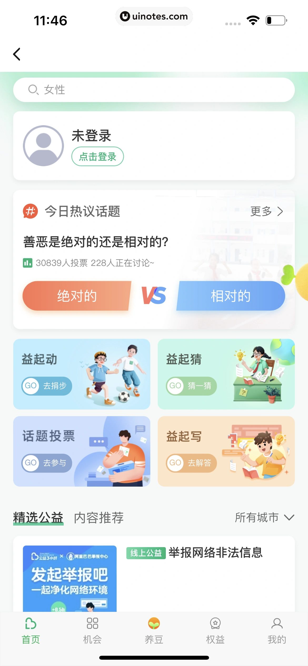 饿了么 App 截图 353 - UI Notes