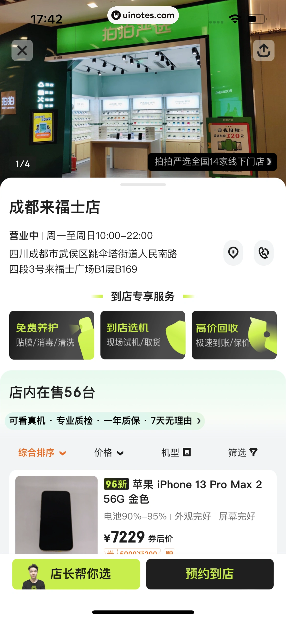 拍拍严选 App 截图 093 - UI Notes