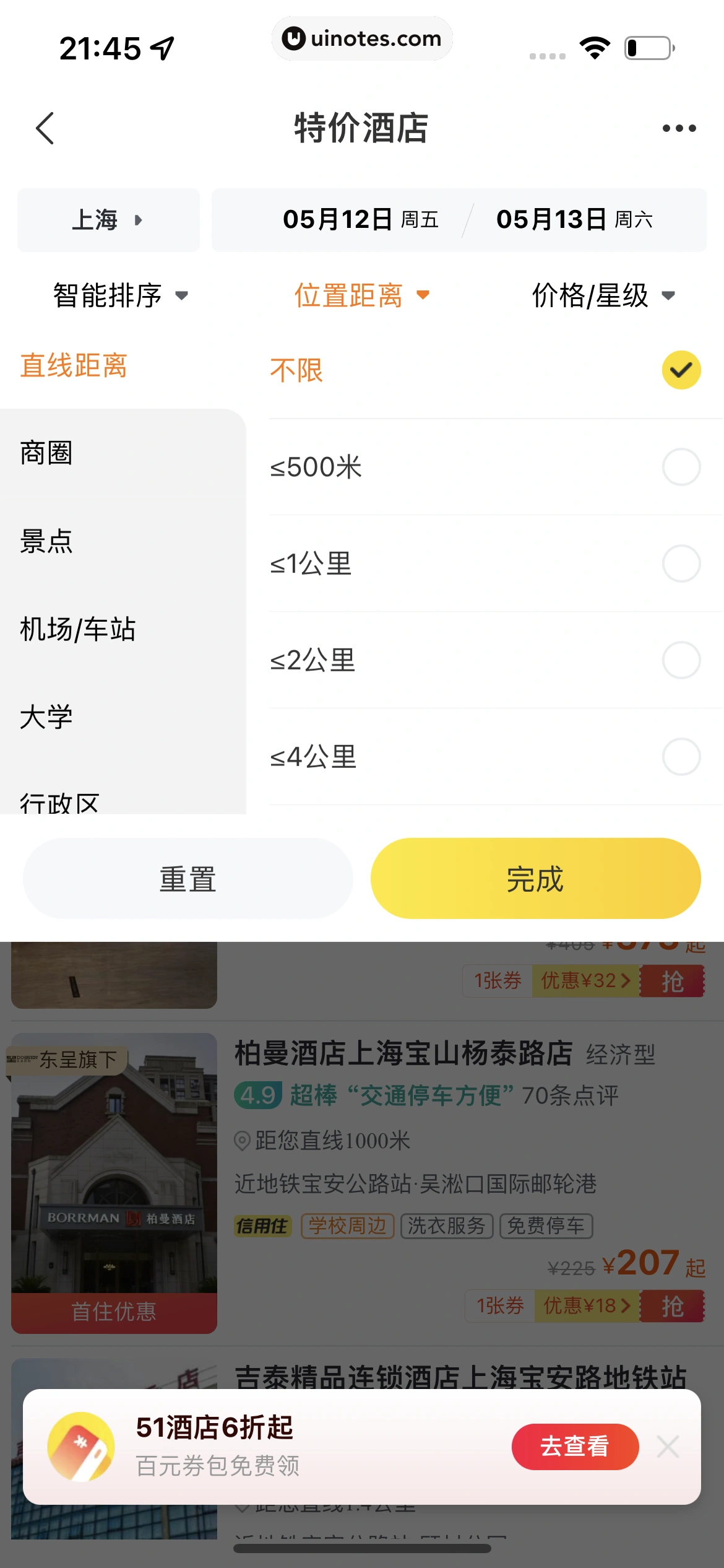 飞猪旅行 App 截图 246 - UI Notes