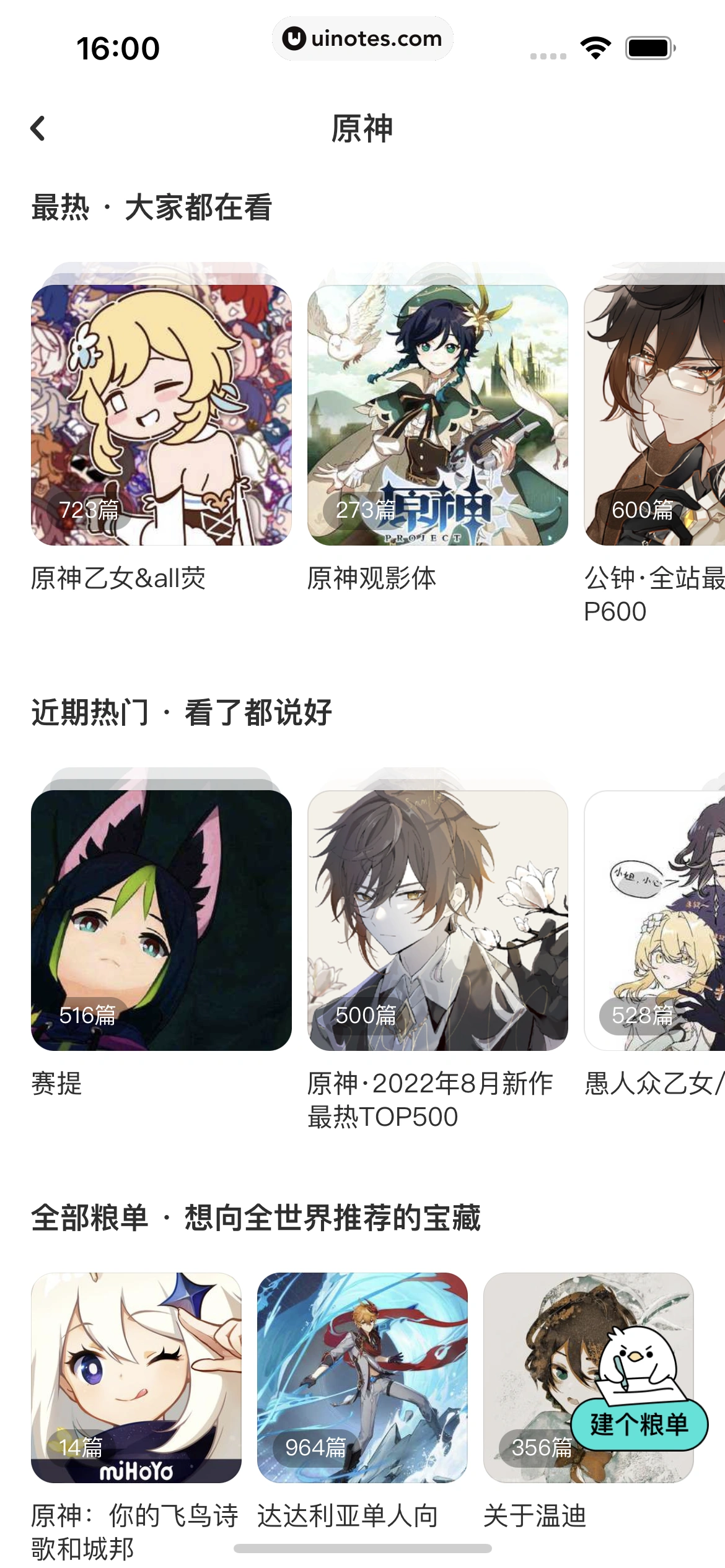 网易LOFTER App 截图 215 - UI Notes