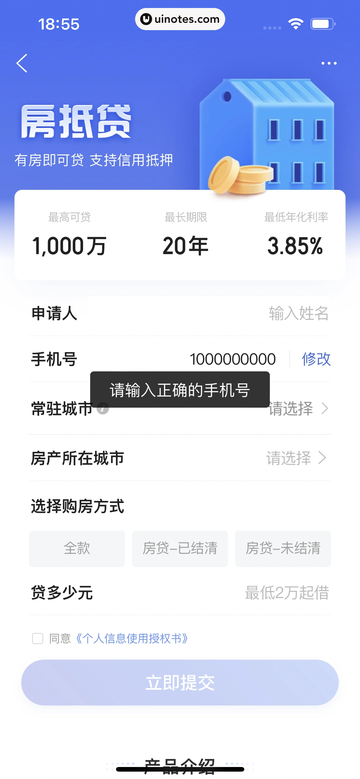 携程金融 App 截图 066 - UI Notes