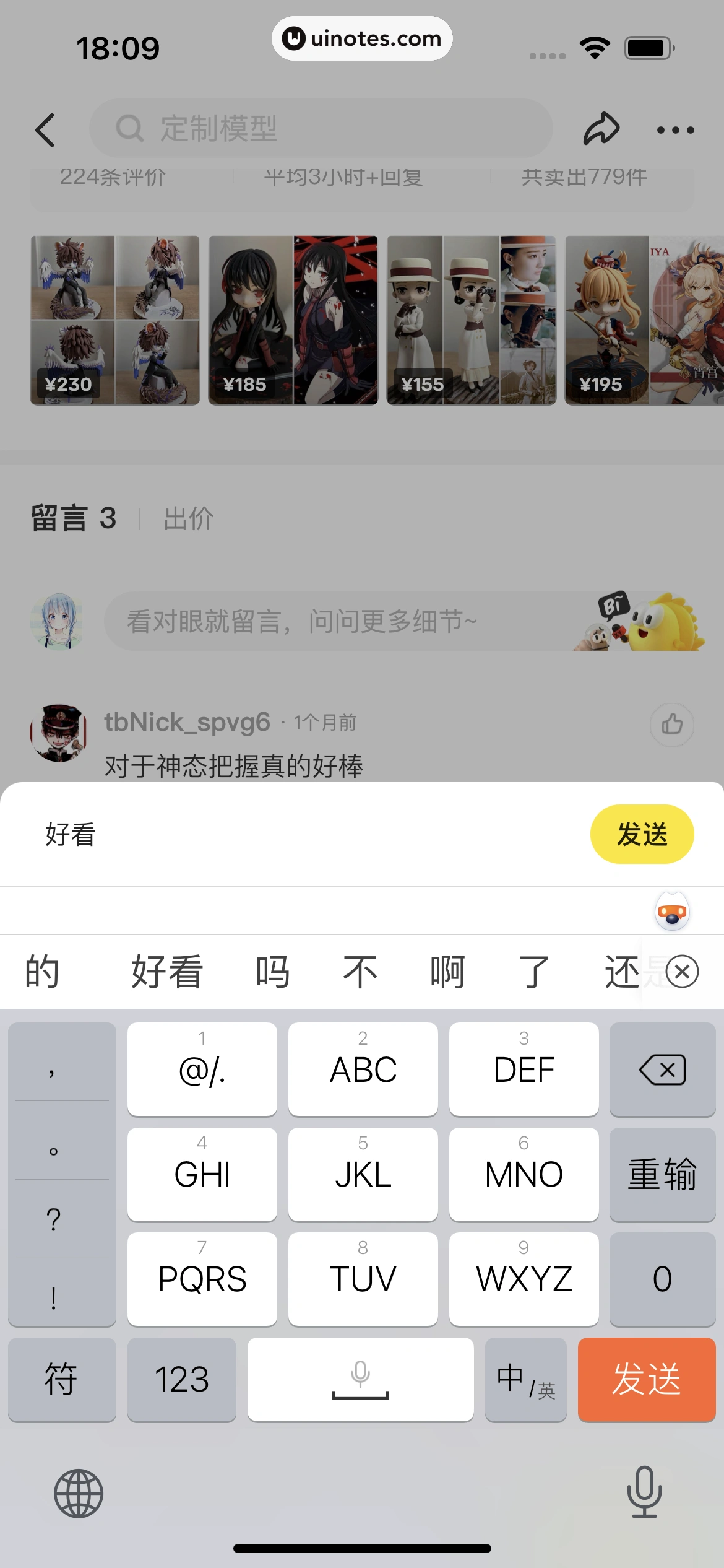 闲鱼 App 截图 093 - UI Notes