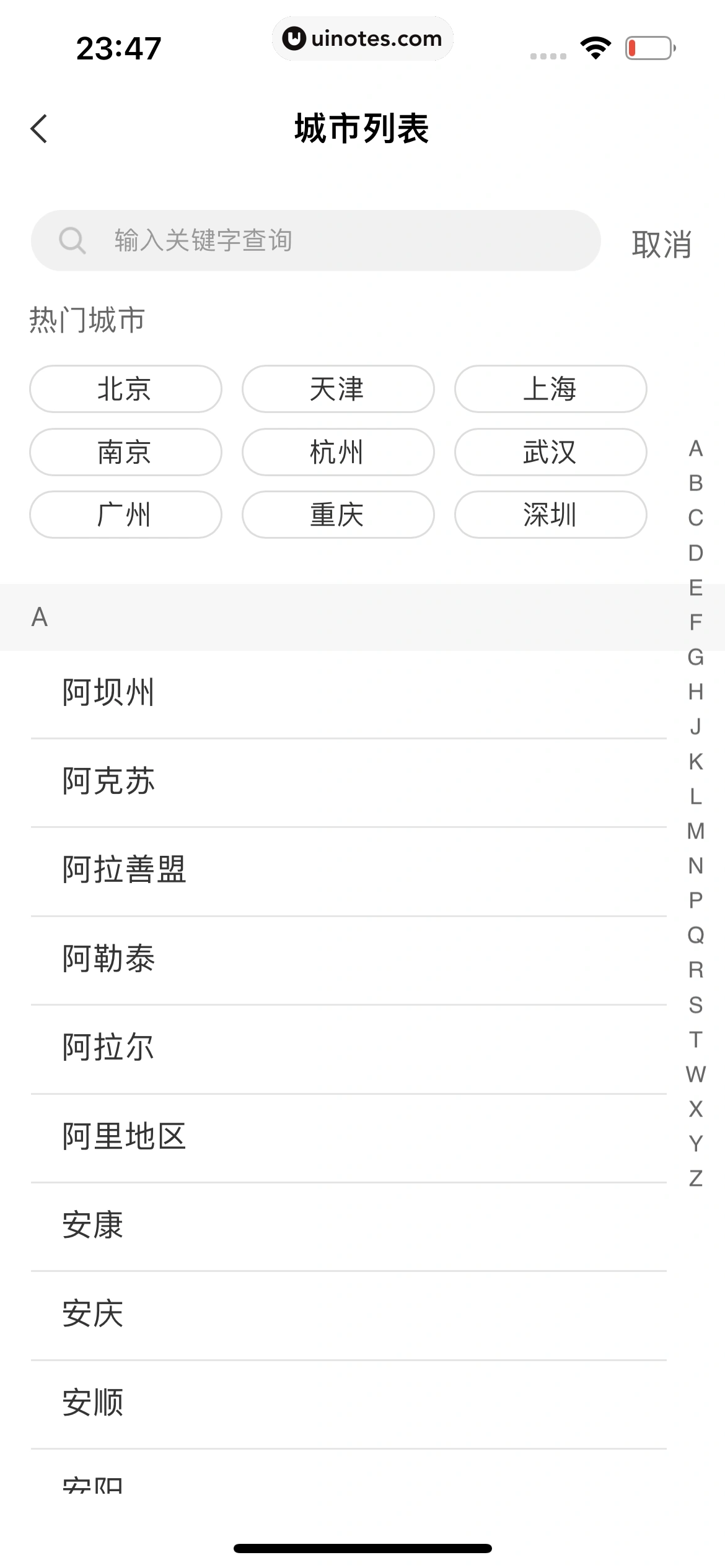 中国农业银行 App 截图 172 - UI Notes