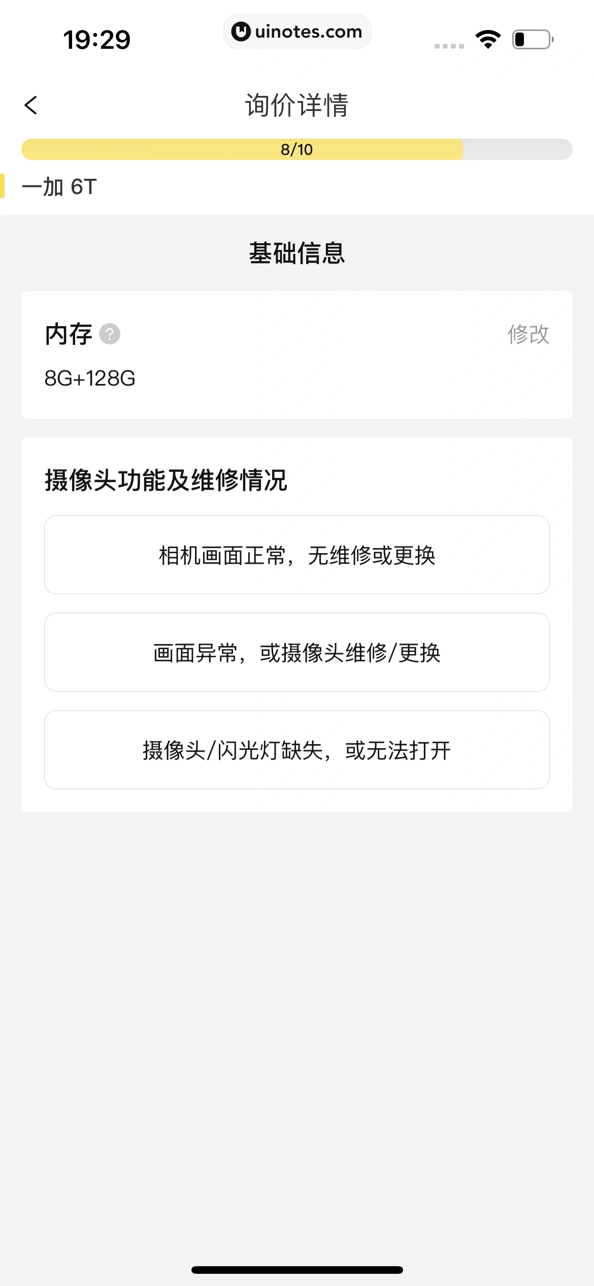 爱回收 App 截图 148 - UI Notes